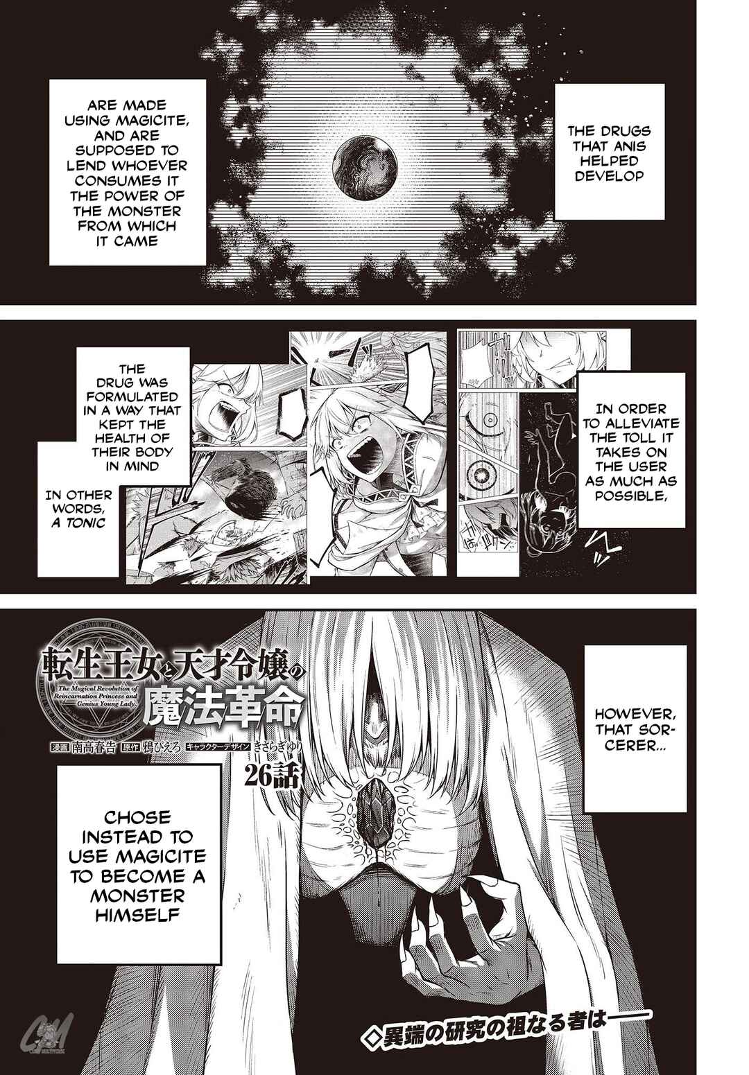 The Magical Revolution of the Reincarnated Princess and the Genius Young Lady Chapter 26 page 1