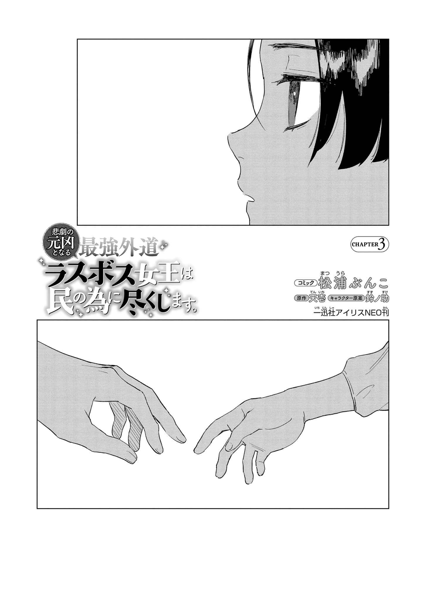 The Most Heretical Last Boss Queen: From Villainess to Savior Chapter 3 page 2