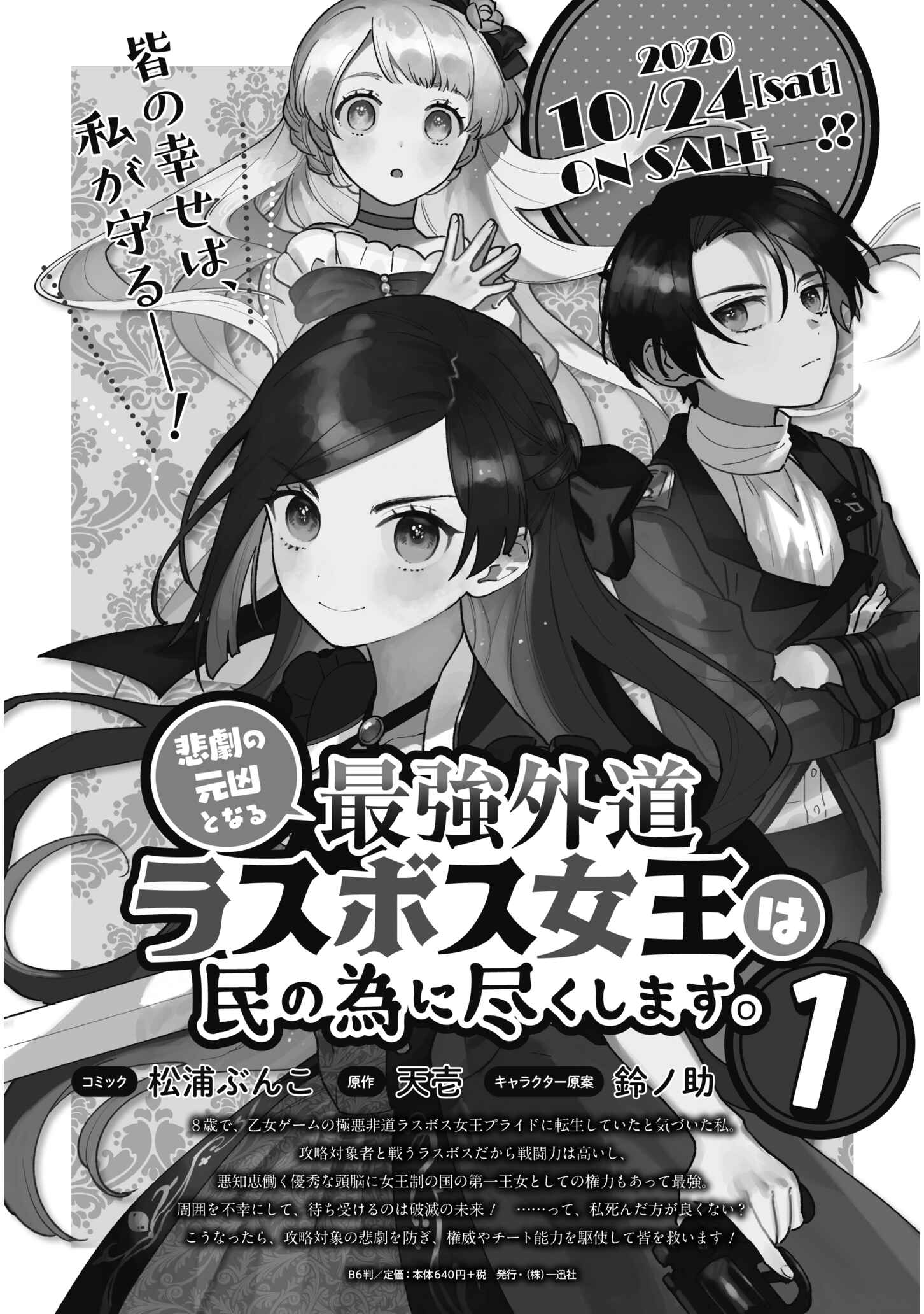 The Most Heretical Last Boss Queen: From Villainess to Savior Chapter 8 page 30