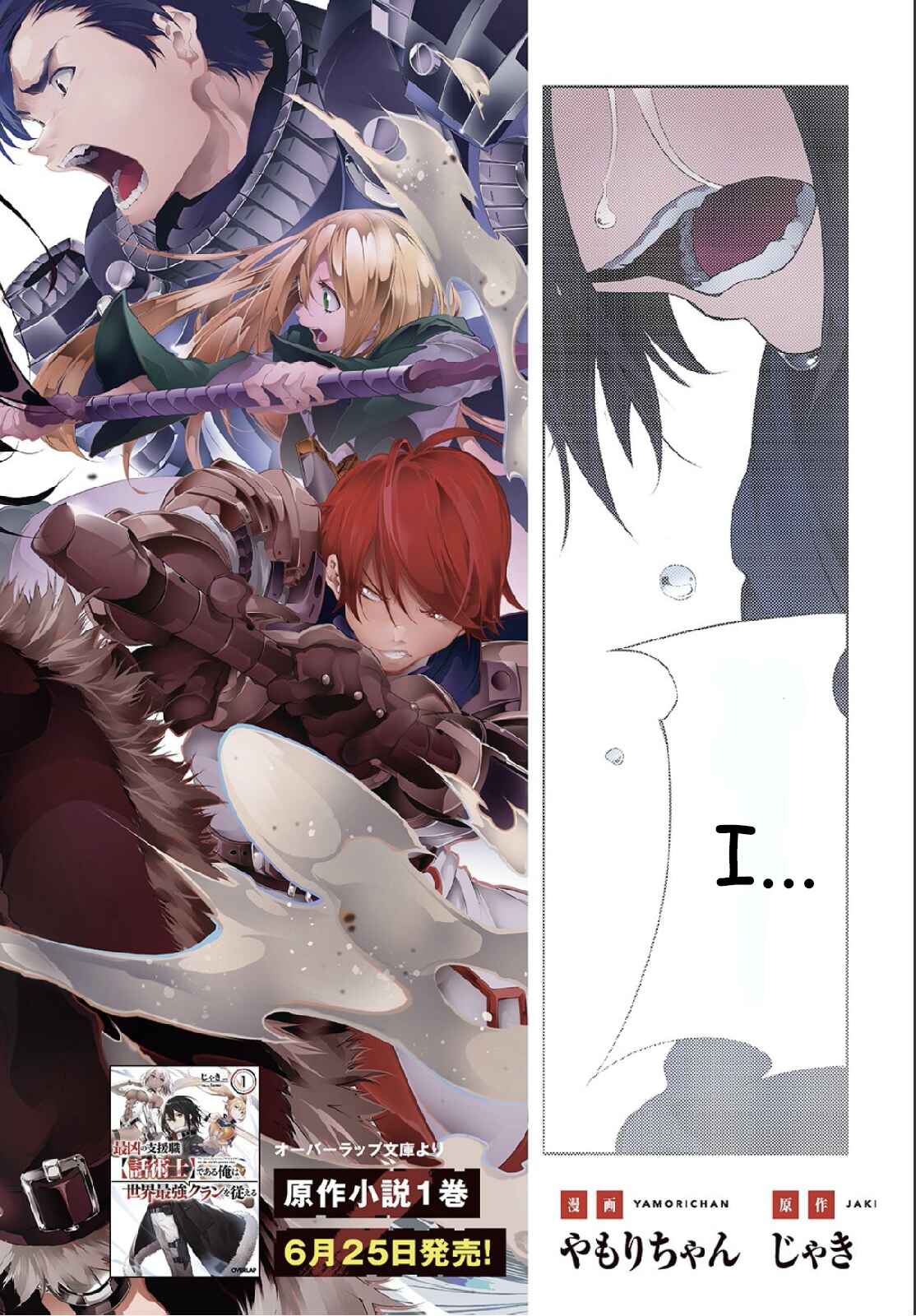 The Most Notorious "Talker" Runs the World's Greatest Clan Chapter 1 page 1