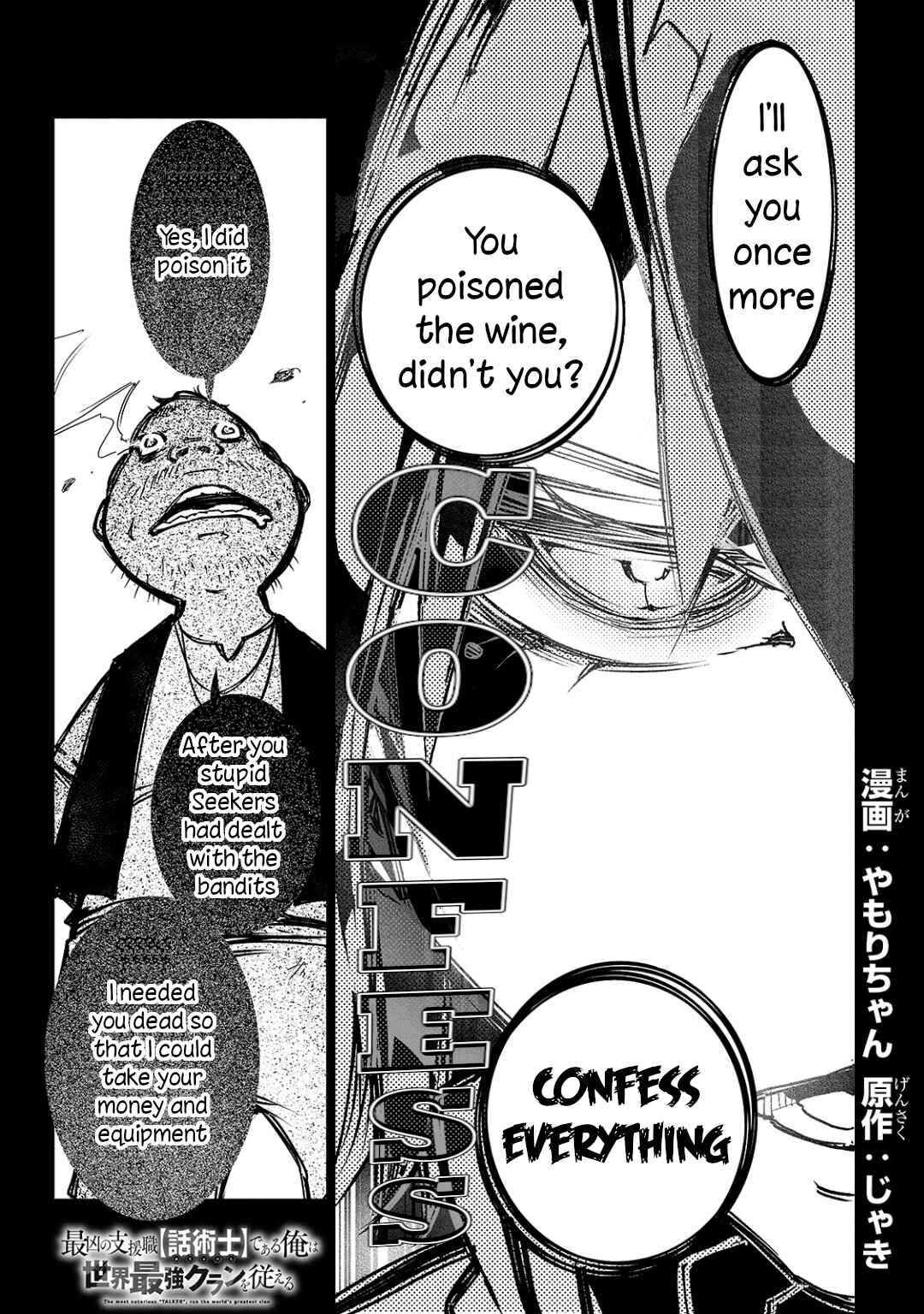 The Most Notorious "Talker" Runs the World's Greatest Clan Chapter 15 page 0