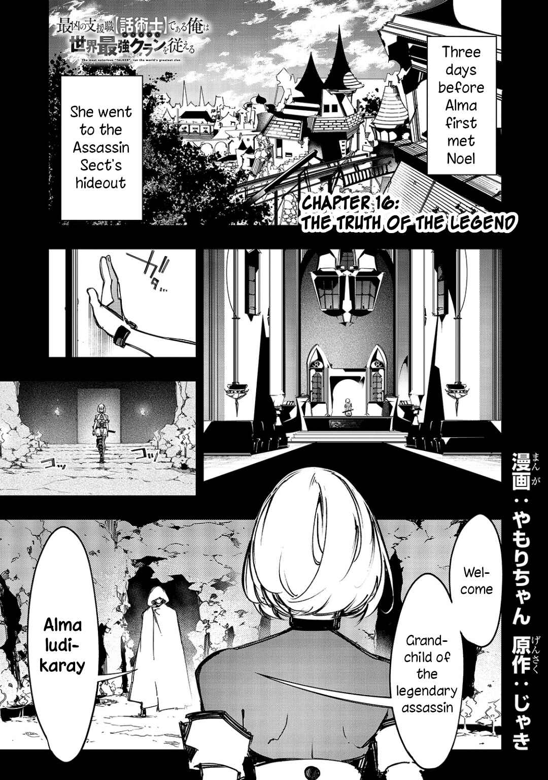 The Most Notorious "Talker" Runs the World's Greatest Clan Chapter 16 page 0
