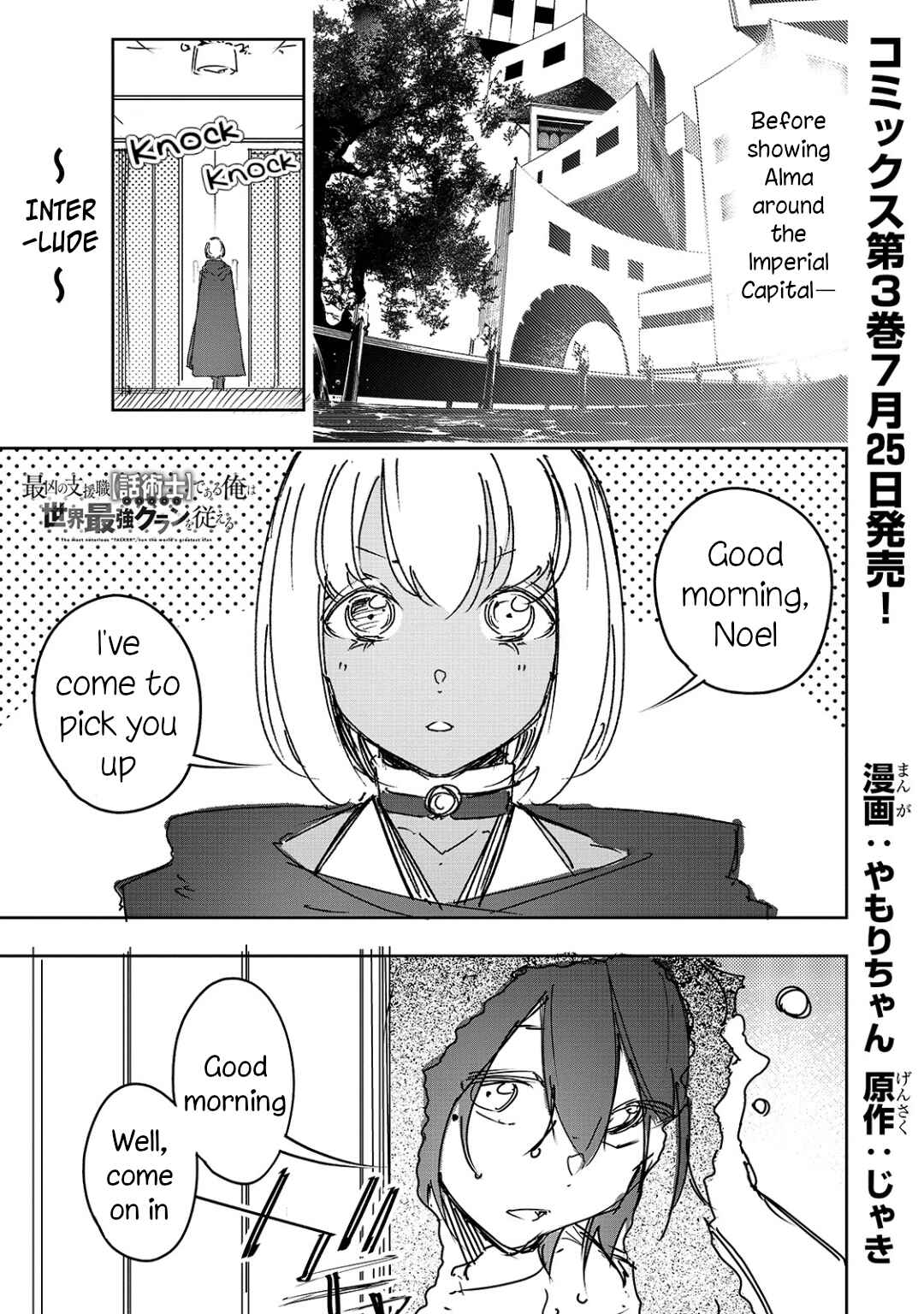 The Most Notorious "Talker" Runs the World's Greatest Clan Chapter 18.1 page 0