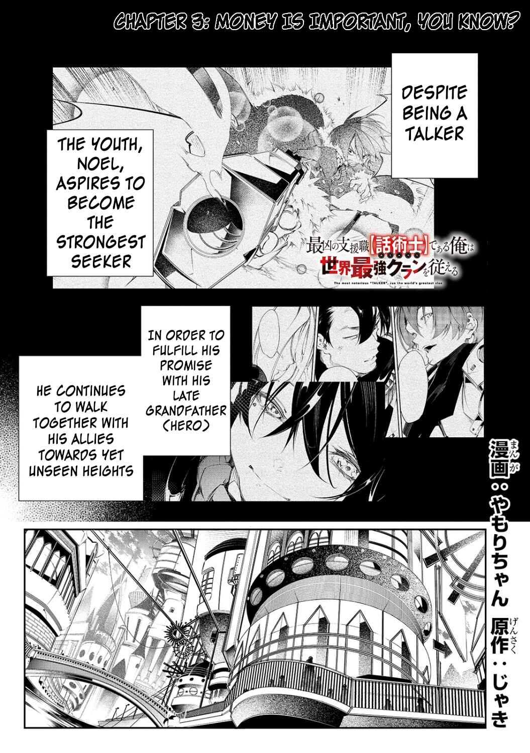 The Most Notorious "Talker" Runs the World's Greatest Clan Chapter 3 page 0
