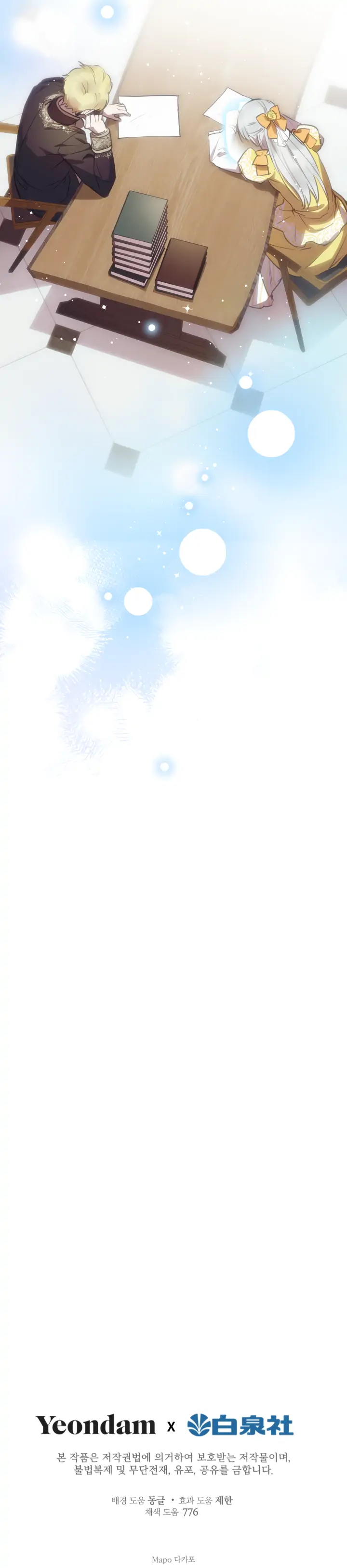 The most poweful characters in the world are crazy about me Chapter 55 page 12