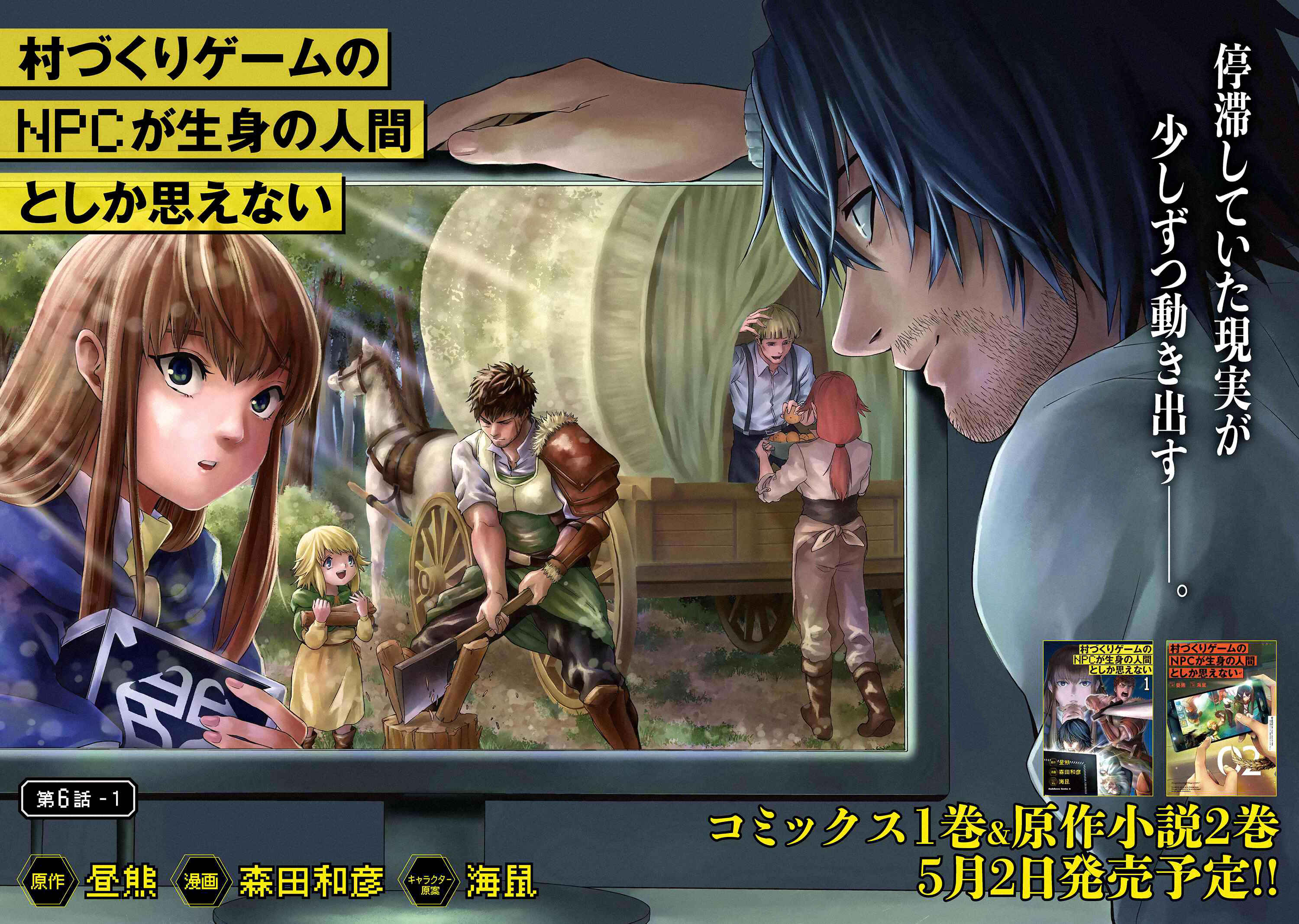 The NPCs in This Village Sim Game Must Be Real! Chapter 6.1 page 1