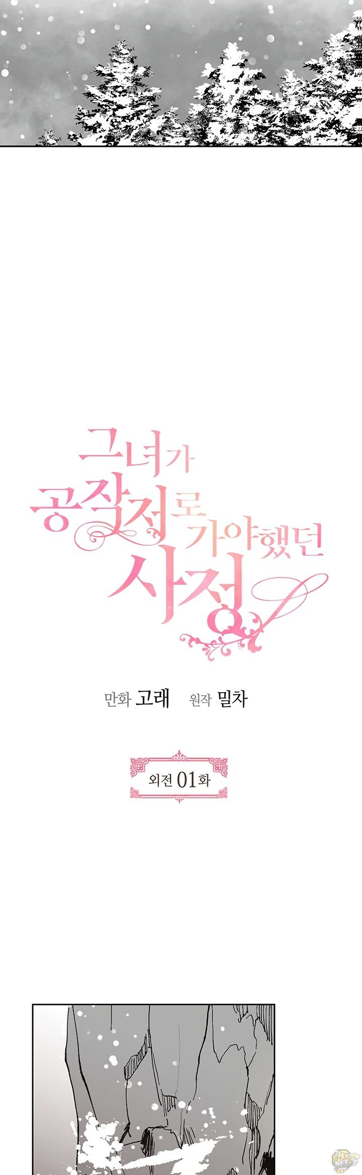 The Reason Why Raeliana Ended up at the Duke’s Mansion Chapter 148 page 1