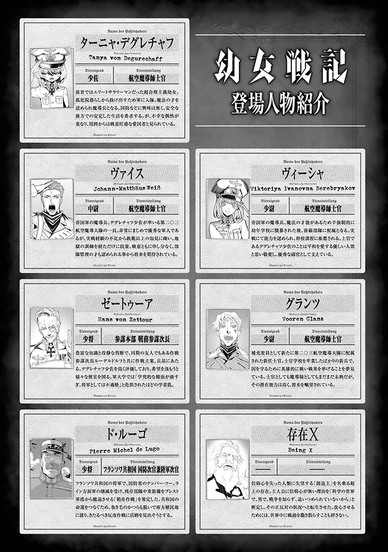 The Saga of Tanya the Evil Chapter 57 page 5