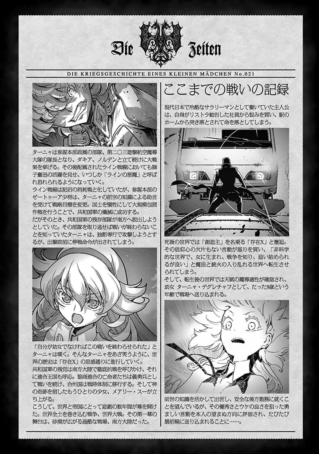 The Saga of Tanya the Evil Chapter 61 page 4