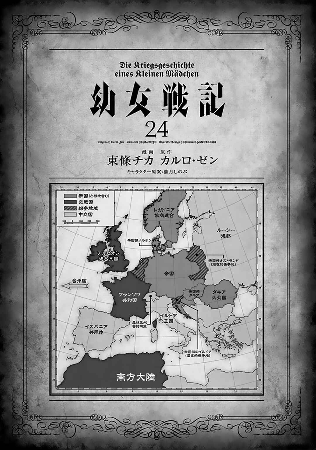 The Saga of Tanya the Evil Chapter 71 page 3