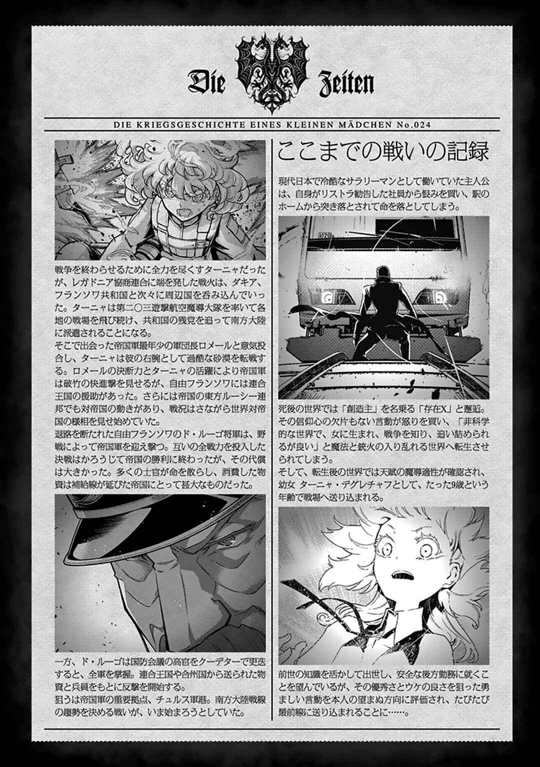 The Saga of Tanya the Evil Chapter 71 page 4
