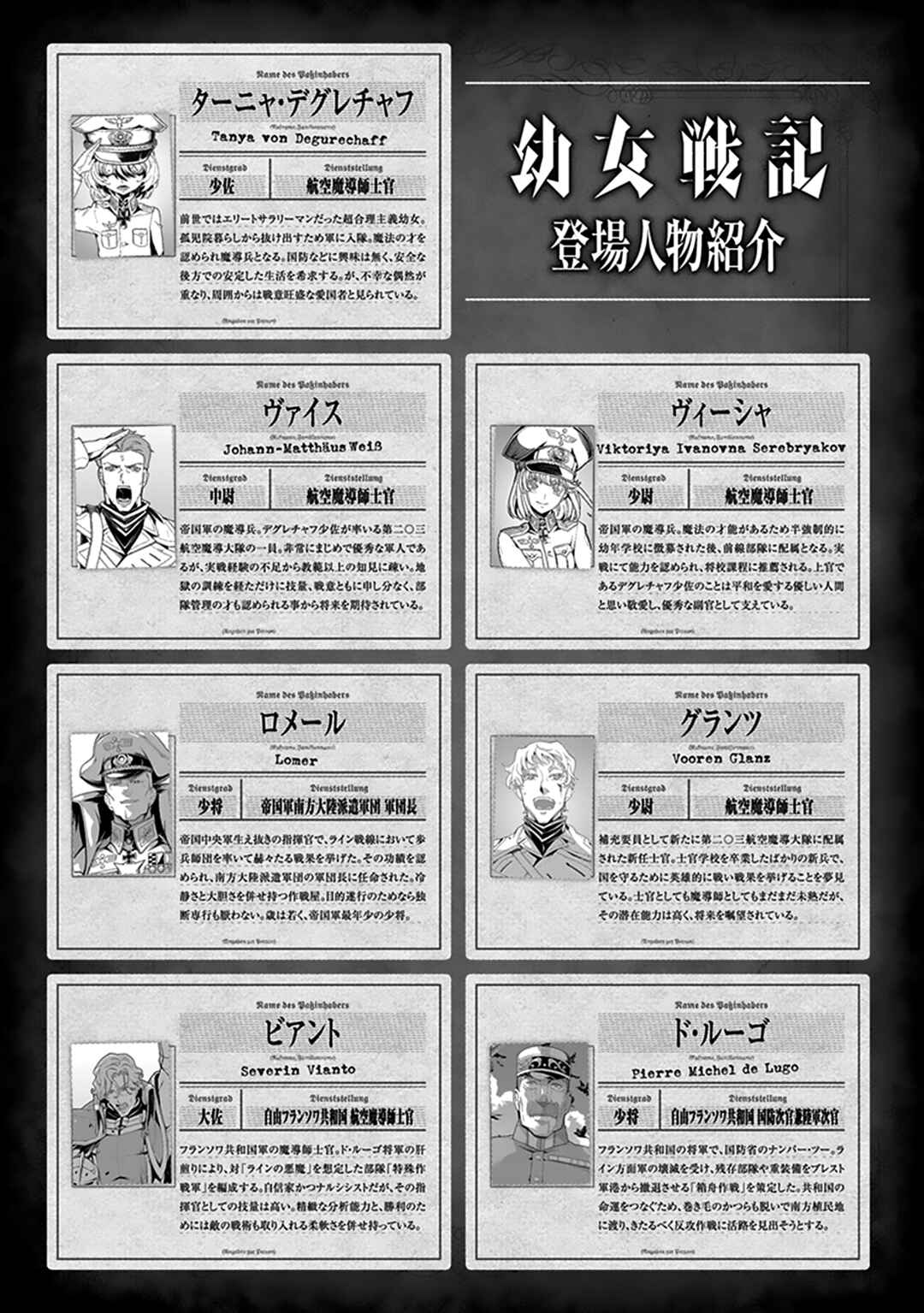 The Saga of Tanya the Evil Chapter 71 page 5