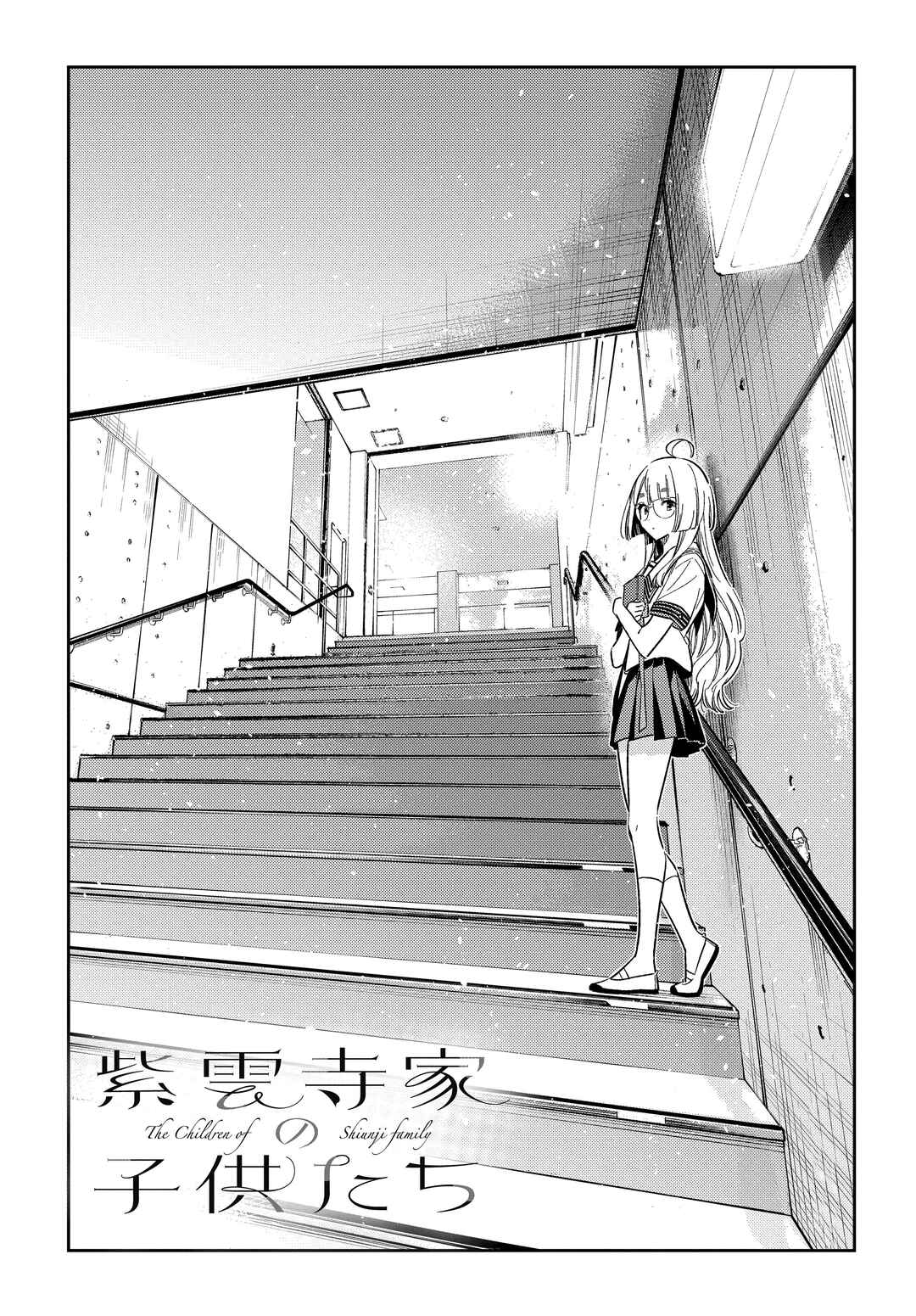 The Shiunji Family Children Chapter 42 page 4