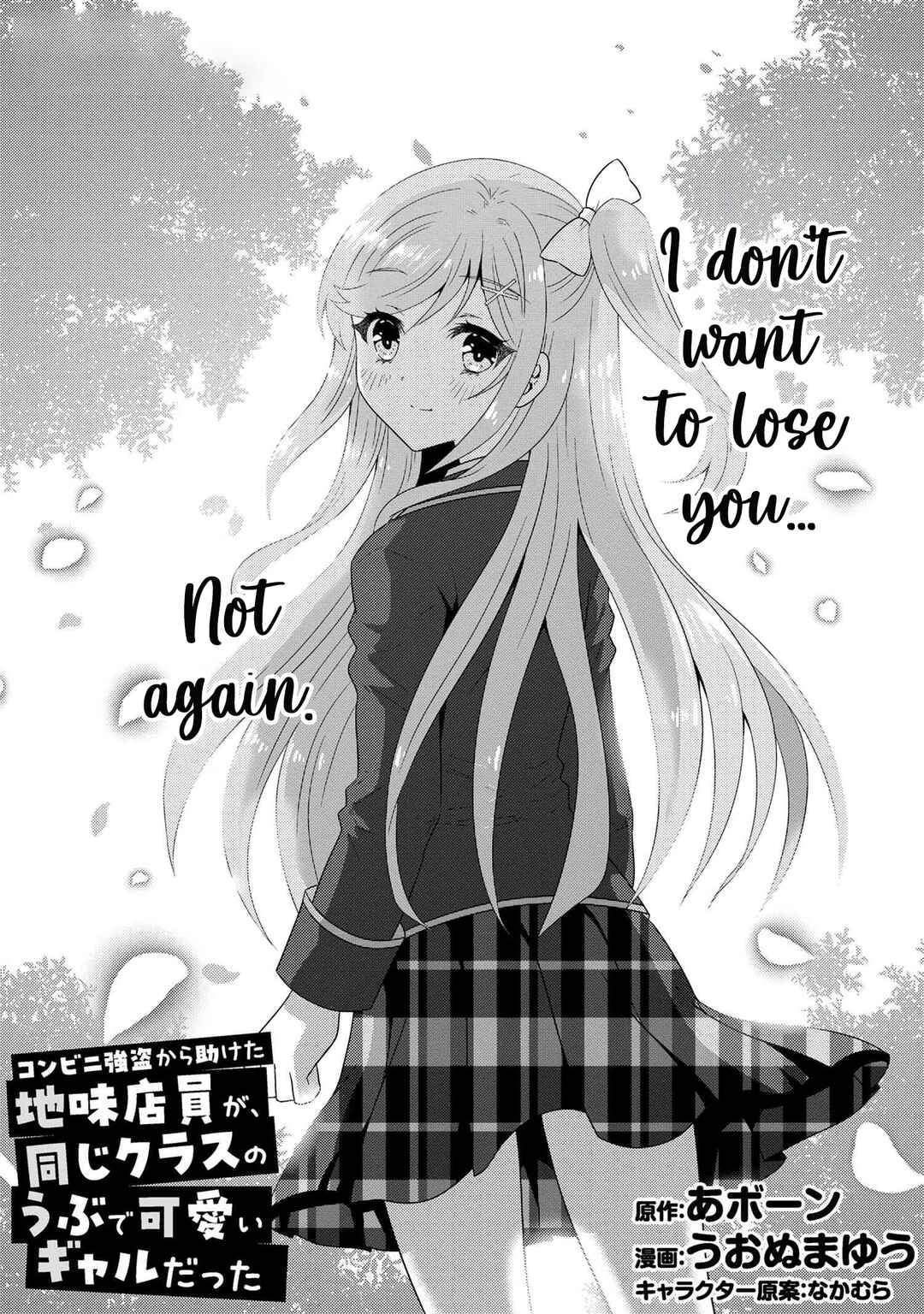 The Sobbing Clerk I Helped From the Convenience Store’s Robbery Is in Fact a Naive and Cute Gal From My Class Chapter 13.1 page 1