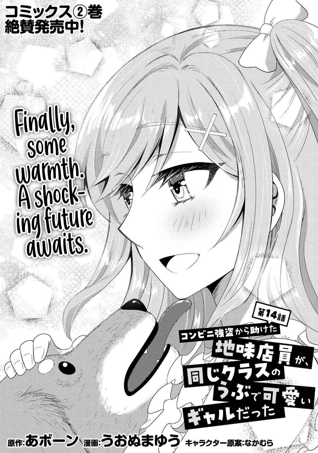 The Sobbing Clerk I Helped From the Convenience Store’s Robbery Is in Fact a Naive and Cute Gal From My Class Chapter 14.1 page 1