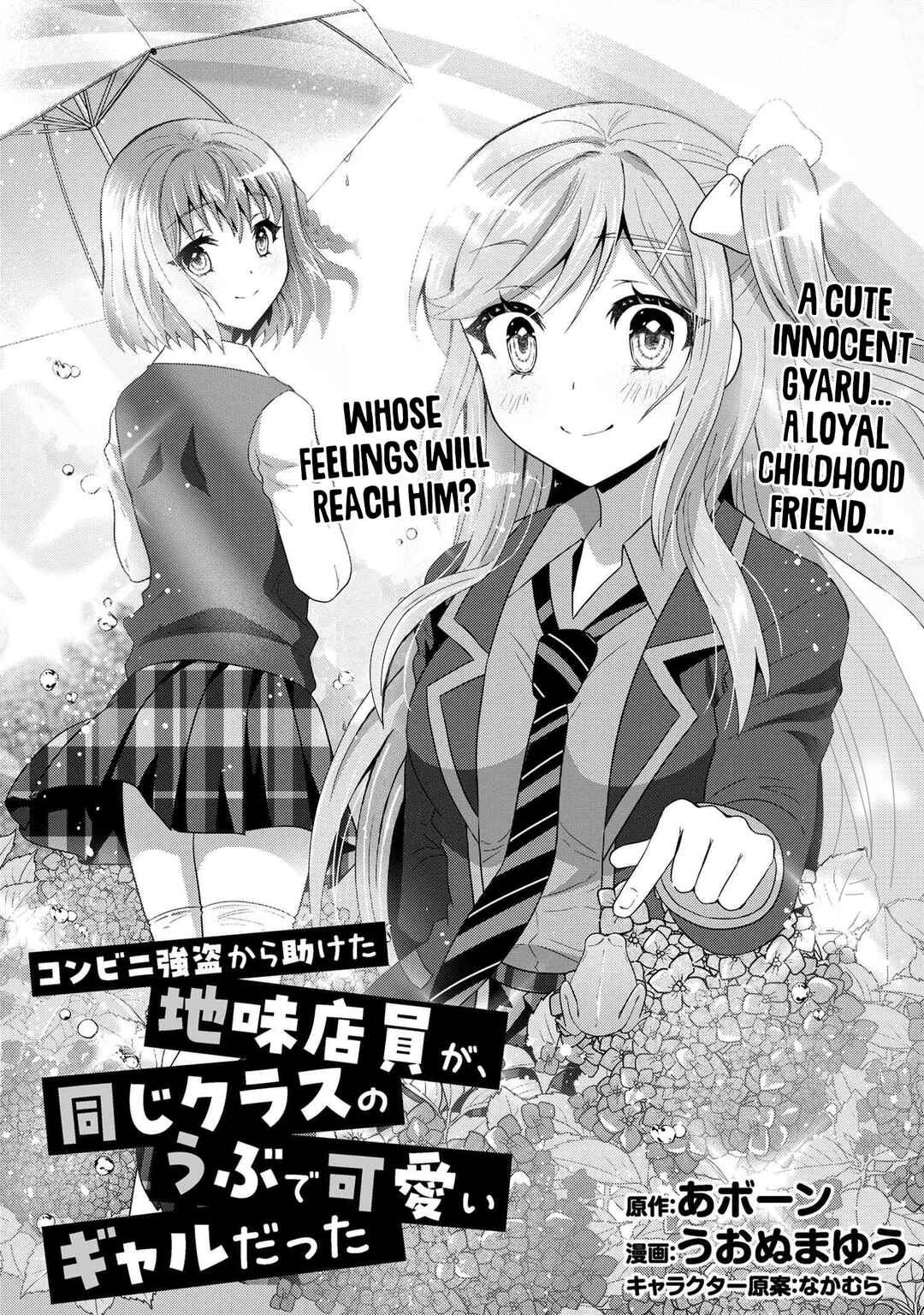 The Sobbing Clerk I Helped From the Convenience Store’s Robbery Is in Fact a Naive and Cute Gal From My Class Chapter 4.1 page 0