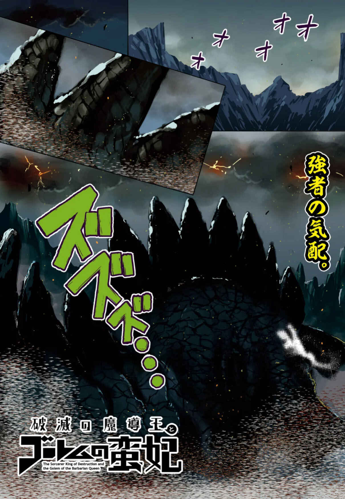 The Sorcerer King of Destruction and the Golem of the Barbarian Queen Chapter 8 page 1