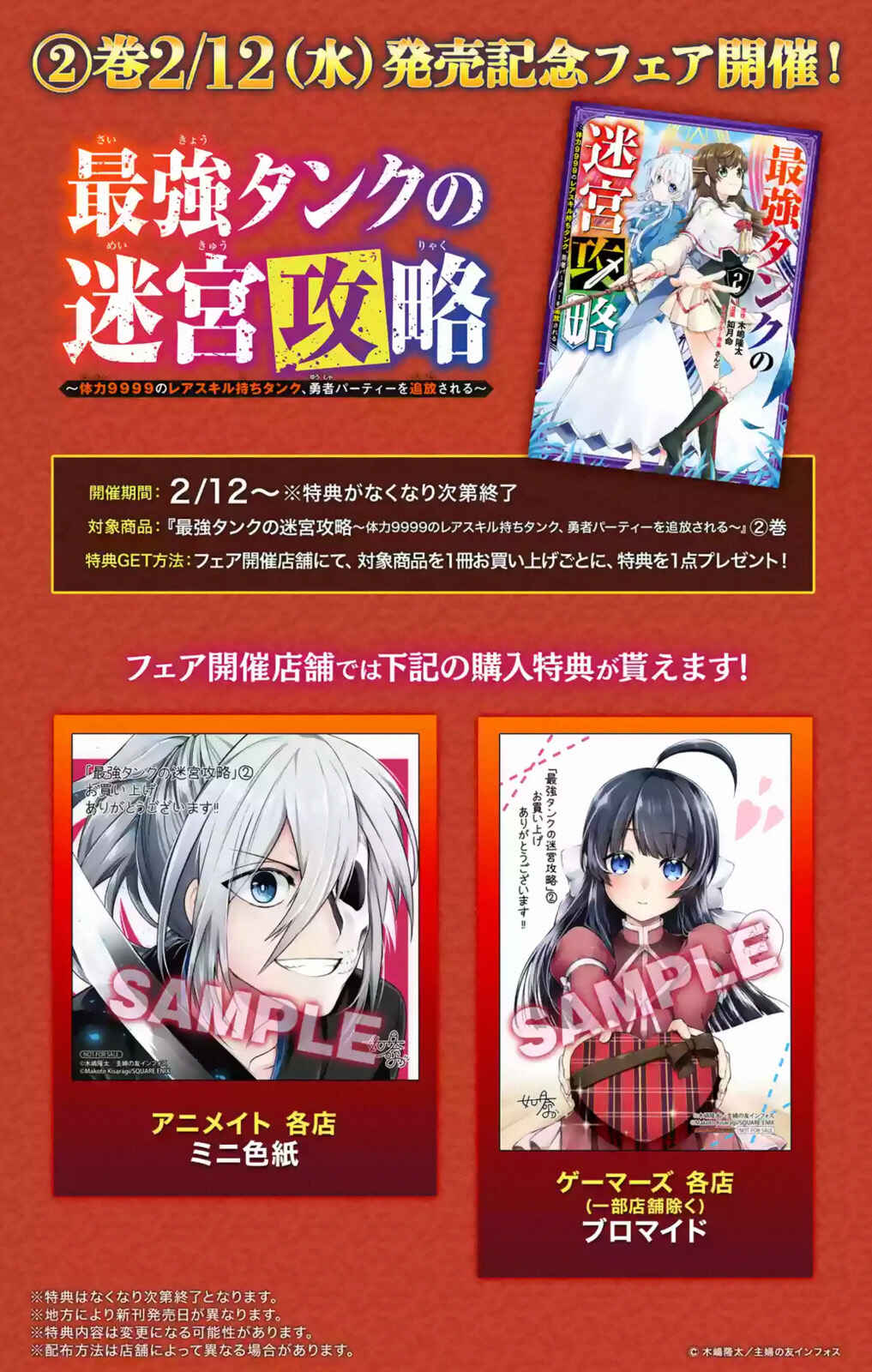 The Strongest Tank's Labyrinth Raids -A Tank with a Rare 9999 Resistance Skill Got Kicked from the Hero's Party- Chapter 10.5 page 7