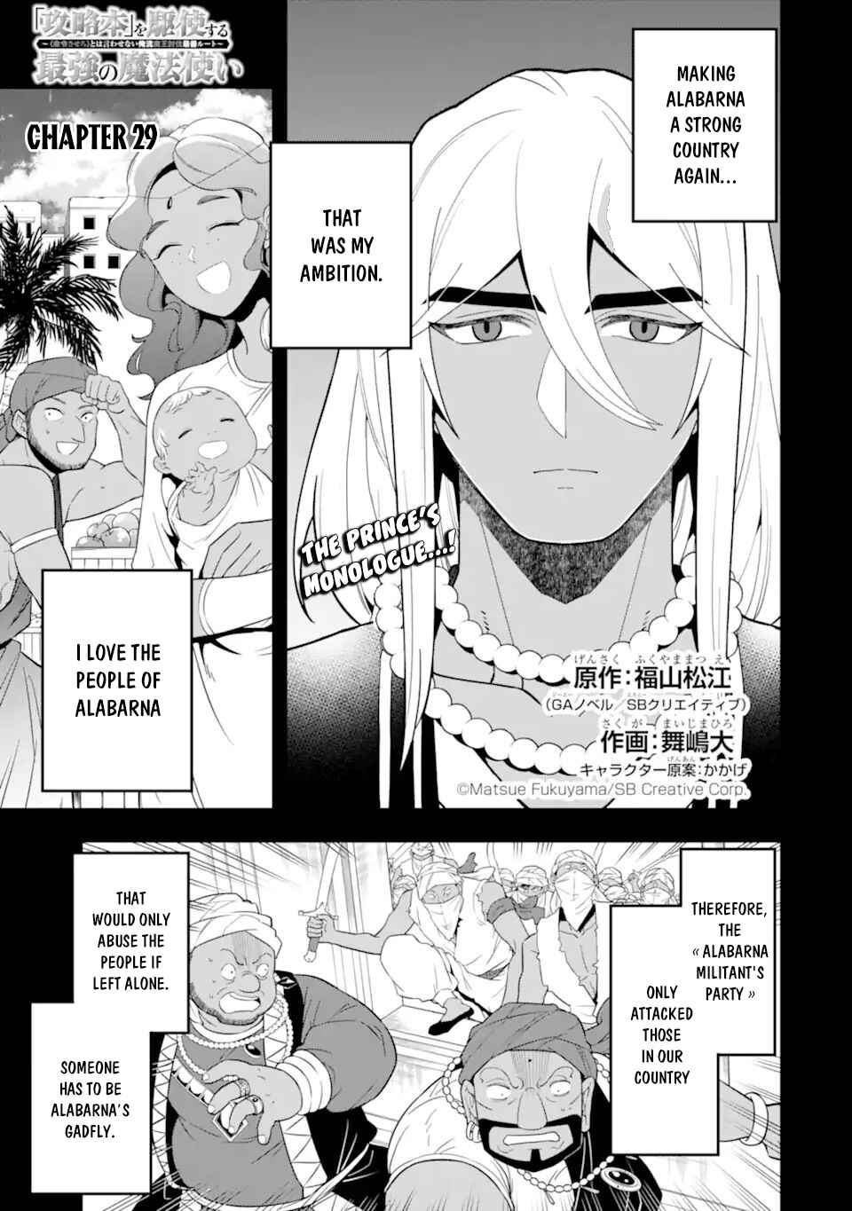 The Strongest Wizard Making Full Use of the Strategy Guide -No Taking Orders, I’ll Slay the Demon King My Own Way- Chapter 29 page 1
