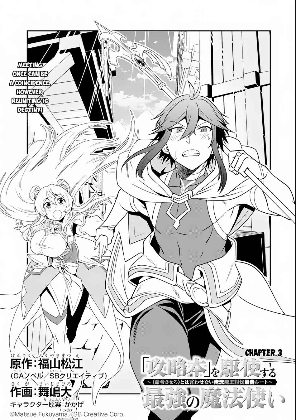 The Strongest Wizard Making Full Use of the Strategy Guide -No Taking Orders, I’ll Slay the Demon King My Own Way- Chapter 3 page 3
