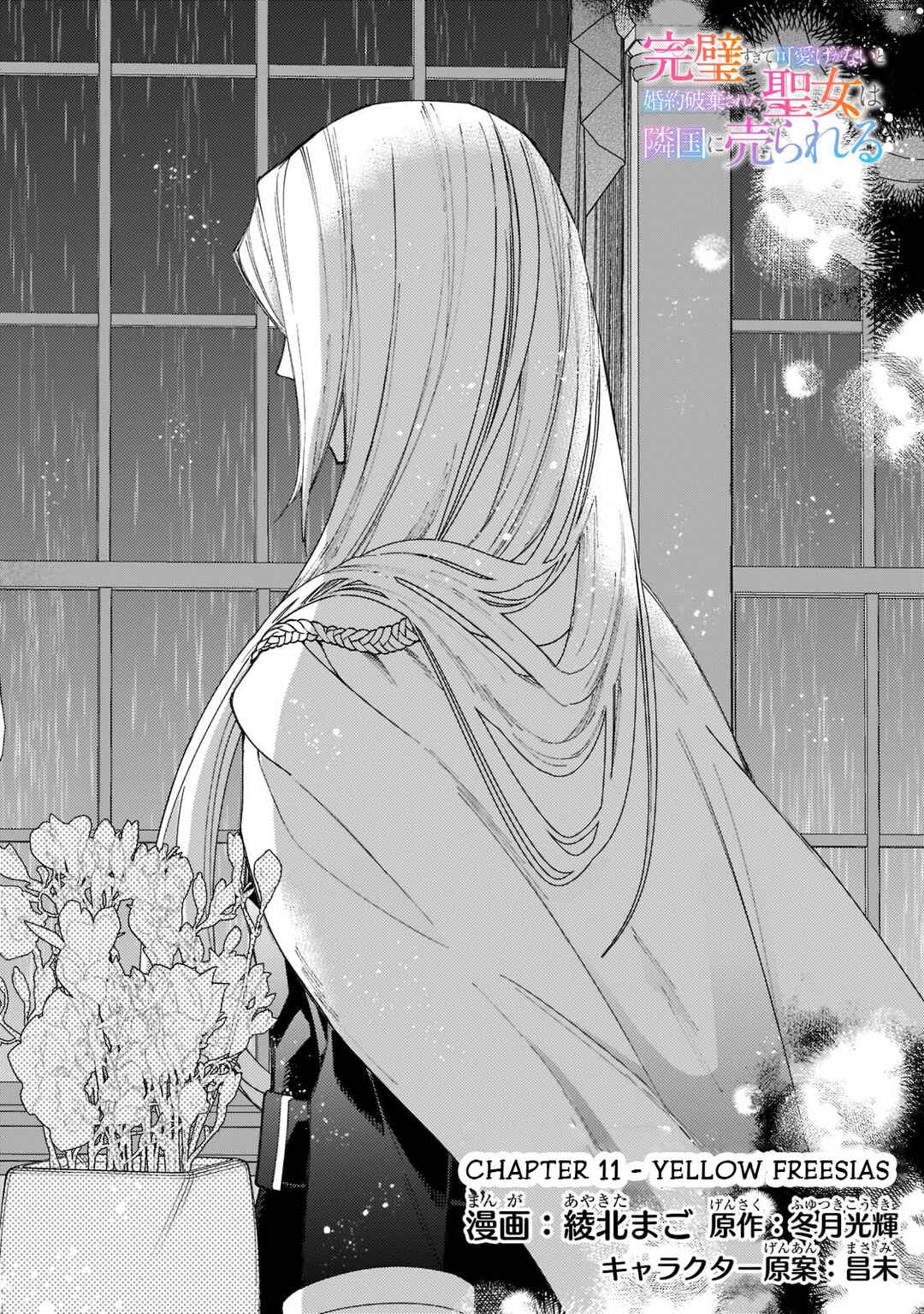 The Too-Perfect Saint: Tossed Aside by My Fiancé and Sold to Another Kingdom Chapter 12 page 1