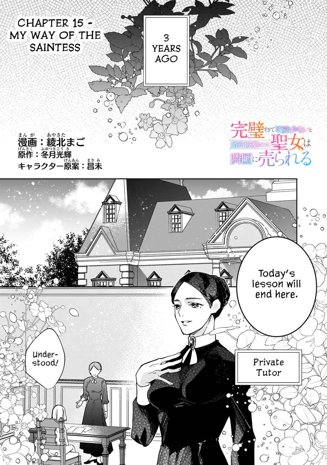 The Too-Perfect Saint: Tossed Aside by My Fiancé and Sold to Another Kingdom Chapter 15 page 1