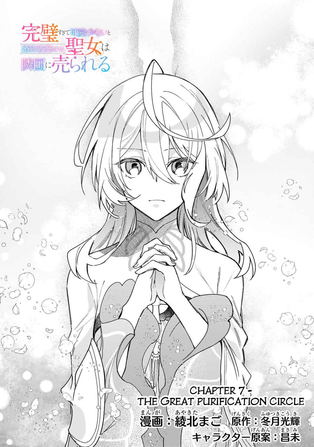 The Too-Perfect Saint: Tossed Aside by My Fiancé and Sold to Another Kingdom Chapter 7 page 4