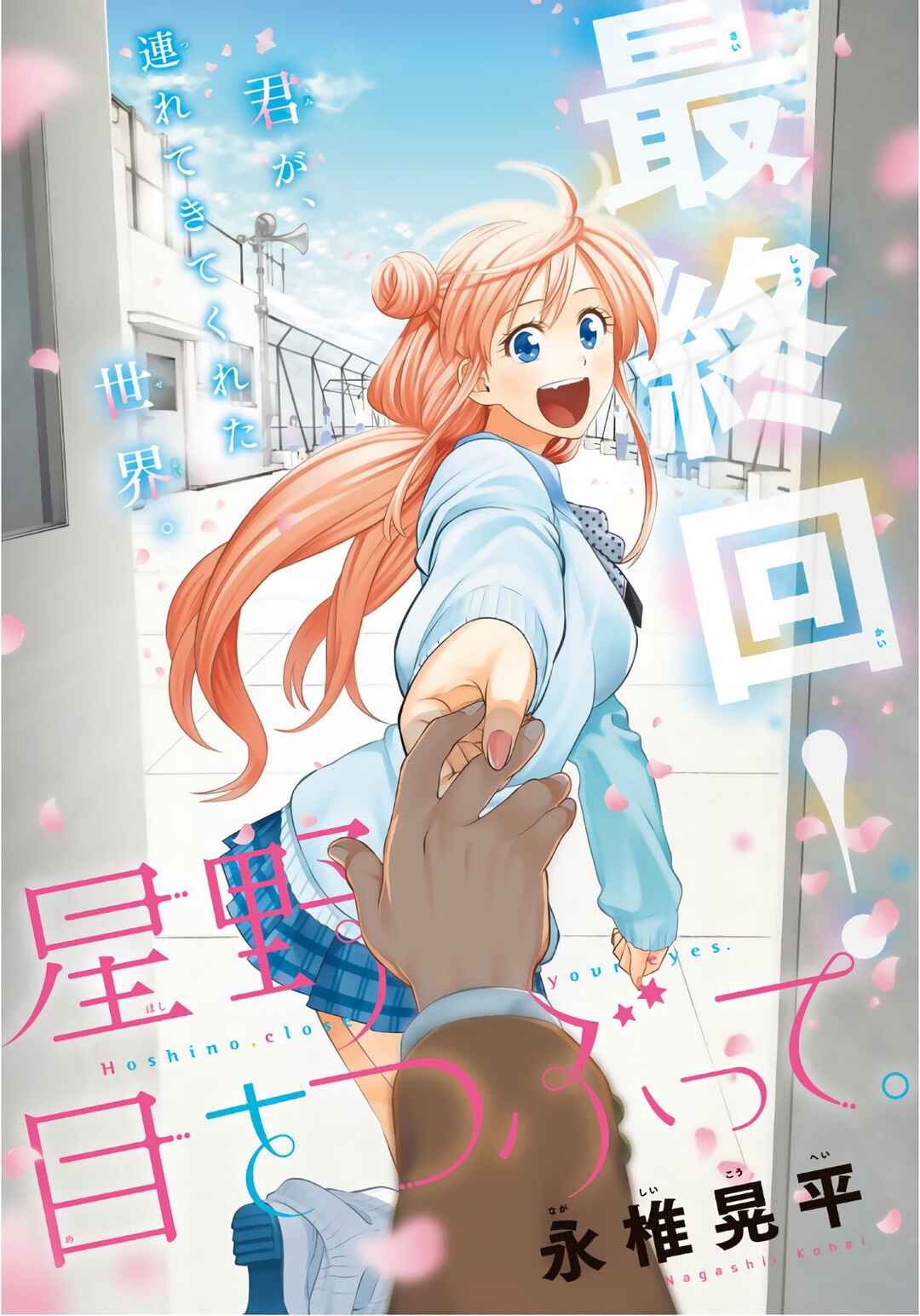 The Two Faces of Misaki Hoshino Chapter 106 page 0