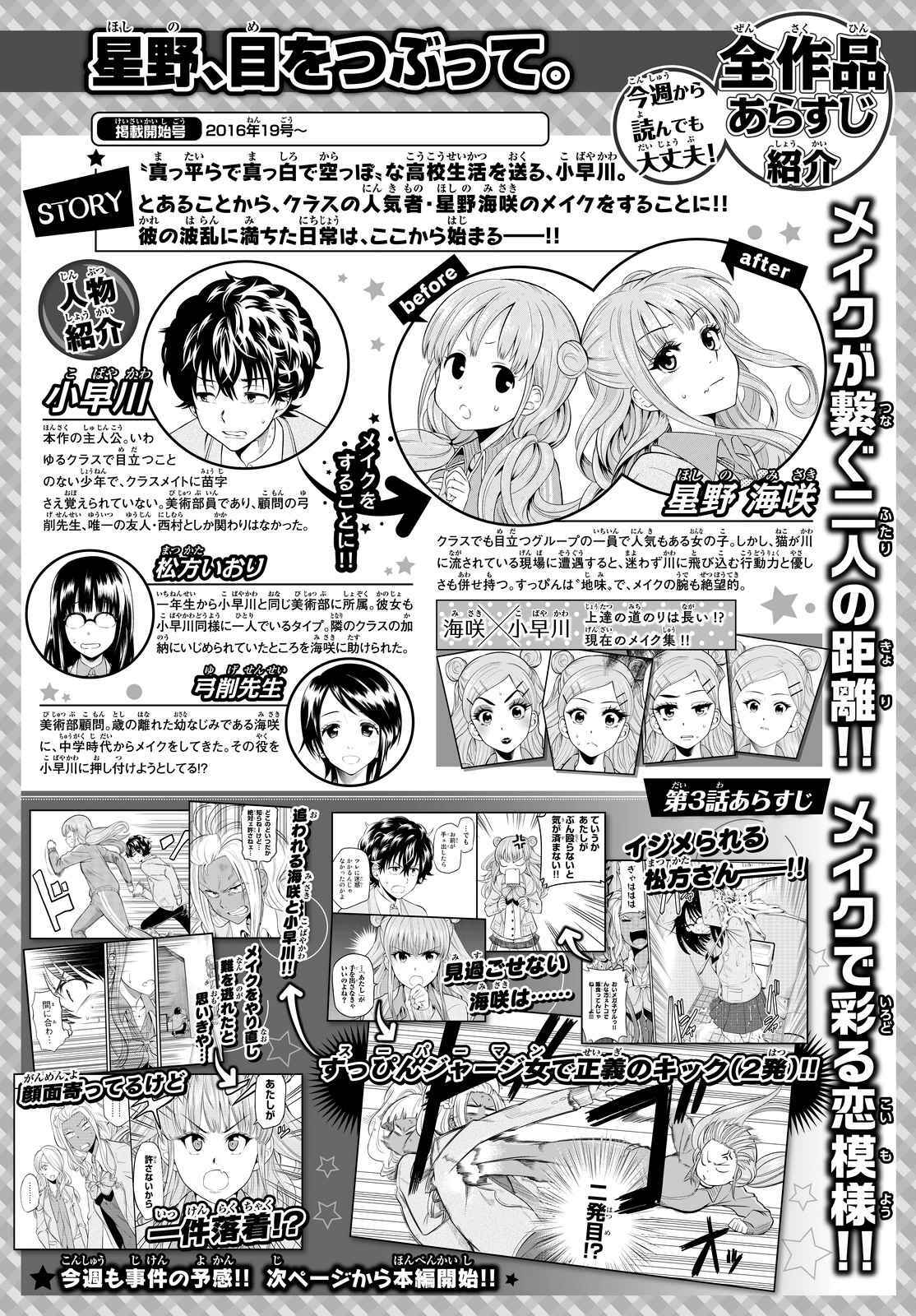 The Two Faces of Misaki Hoshino Chapter 4 page 2