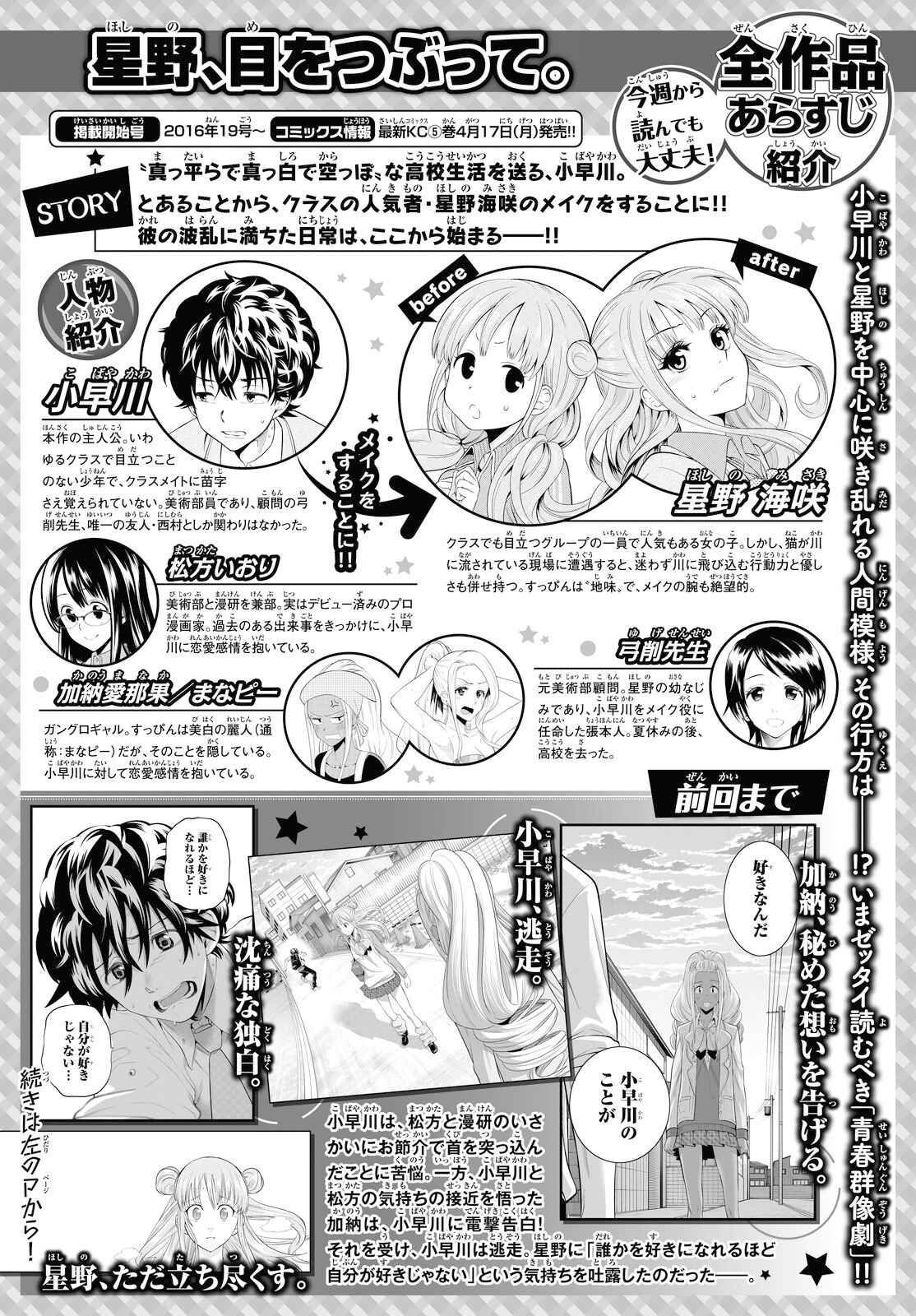 The Two Faces of Misaki Hoshino Chapter 48 page 2