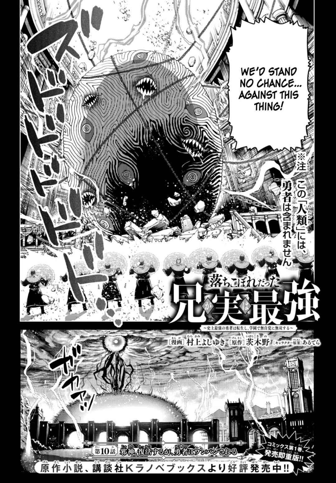 The Useless Brother Is Now the Strongest – The Mighty Brave Is Reincarnated and Nonchalantly Rules over the Academy Chapter 10.1 page 2