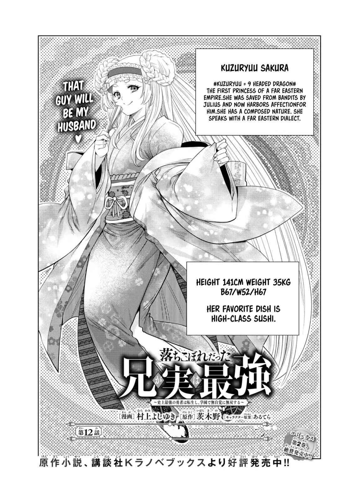 The Useless Brother Is Now the Strongest – The Mighty Brave Is Reincarnated and Nonchalantly Rules over the Academy Chapter 12 page 1