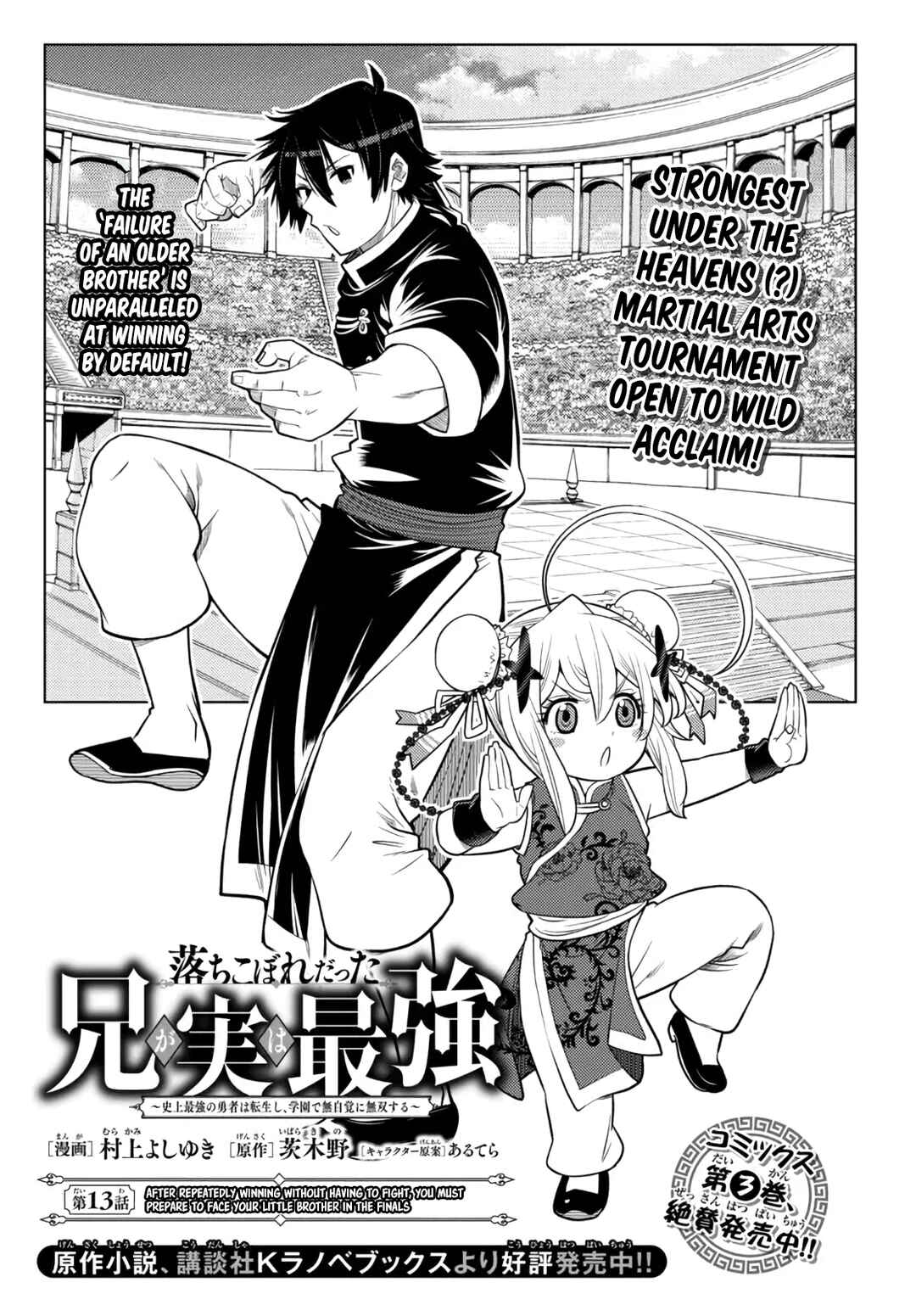 The Useless Brother Is Now the Strongest – The Mighty Brave Is Reincarnated and Nonchalantly Rules over the Academy Chapter 13 page 1
