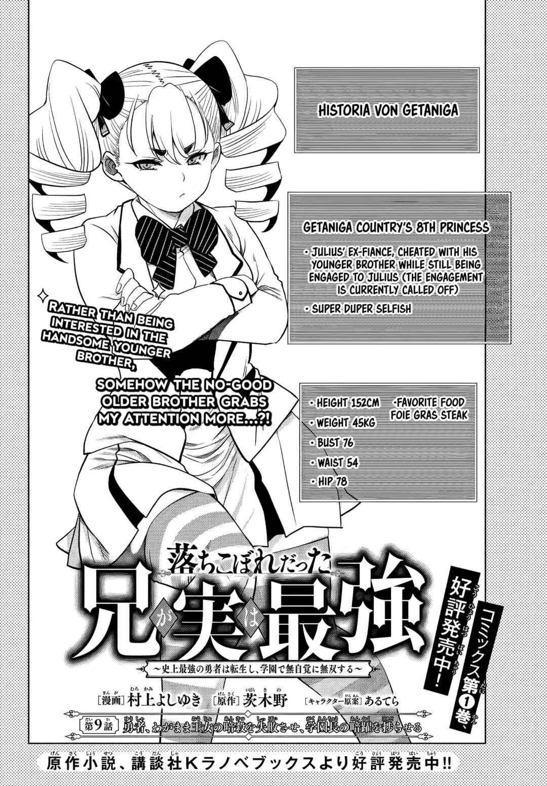 The Useless Brother Is Now the Strongest – The Mighty Brave Is Reincarnated and Nonchalantly Rules over the Academy Chapter 9.1 page 11