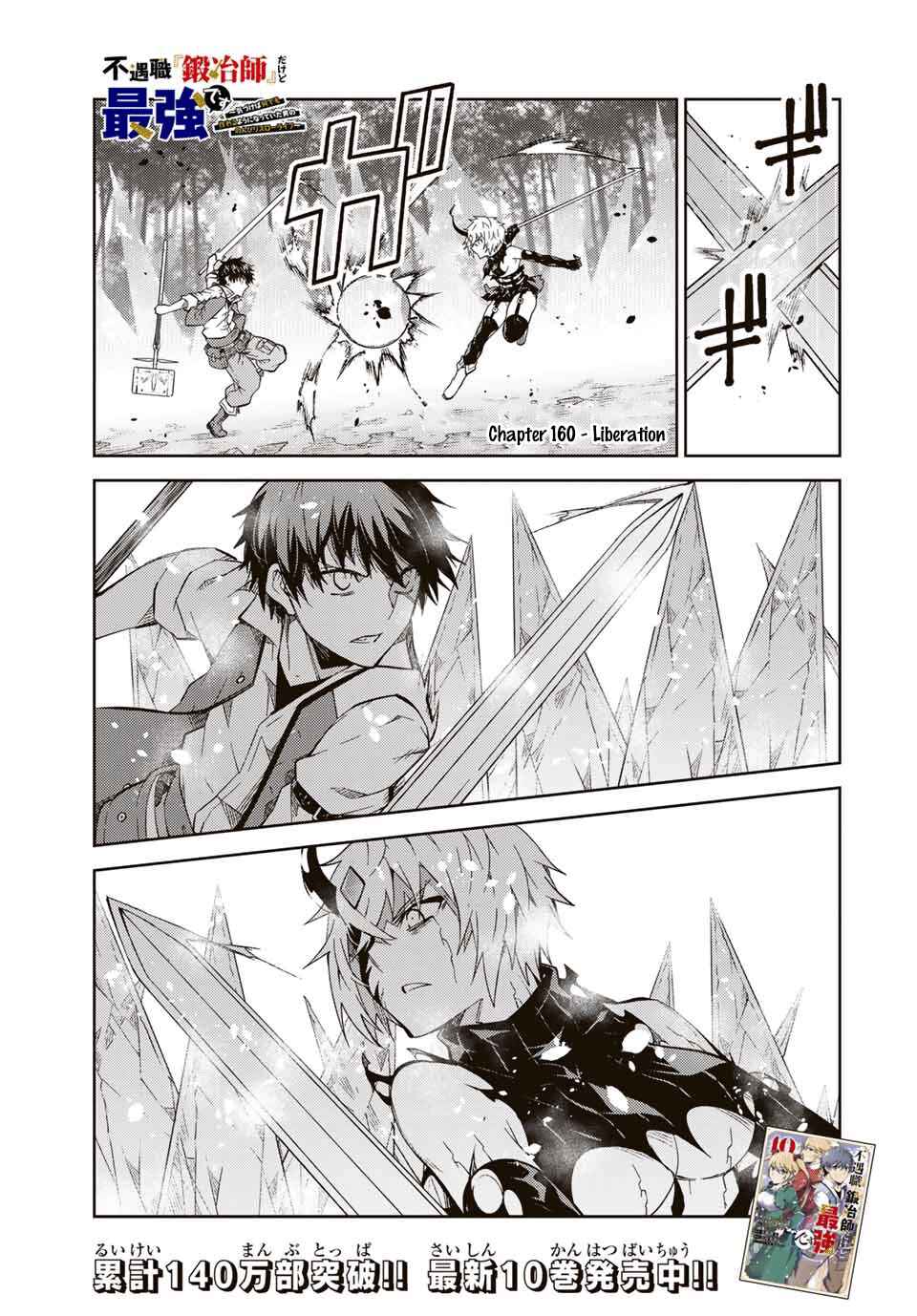 The Weakest Occupation "Blacksmith," but It's Actually the Strongest Chapter 160 page 0
