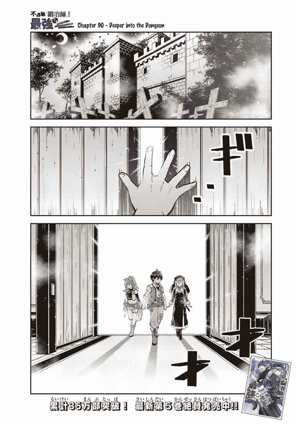 The Weakest Occupation "Blacksmith," but It's Actually the Strongest Chapter 90 page 0