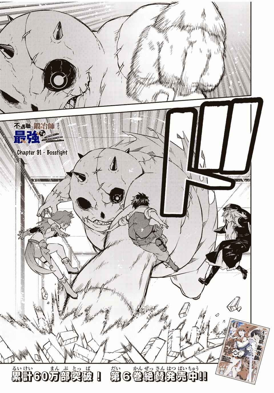 The Weakest Occupation "Blacksmith," but It's Actually the Strongest Chapter 91 page 0