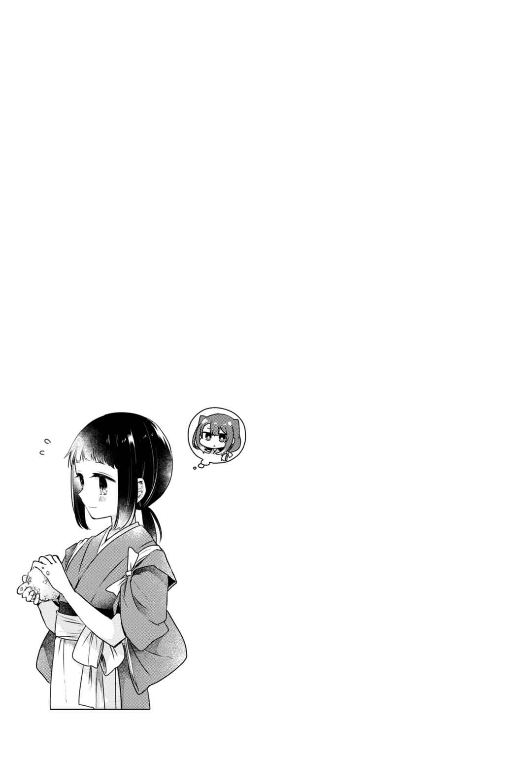 This Monster Wants to Eat Me Chapter 13.5 page 1