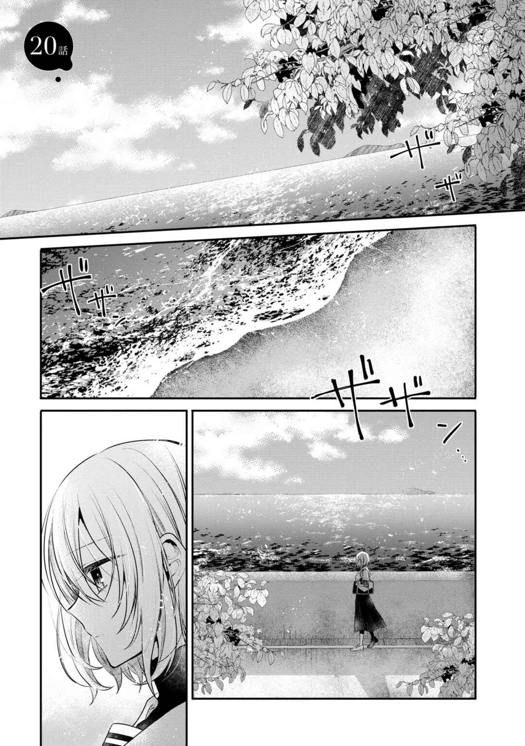 This Monster Wants to Eat Me Chapter 20 page 0