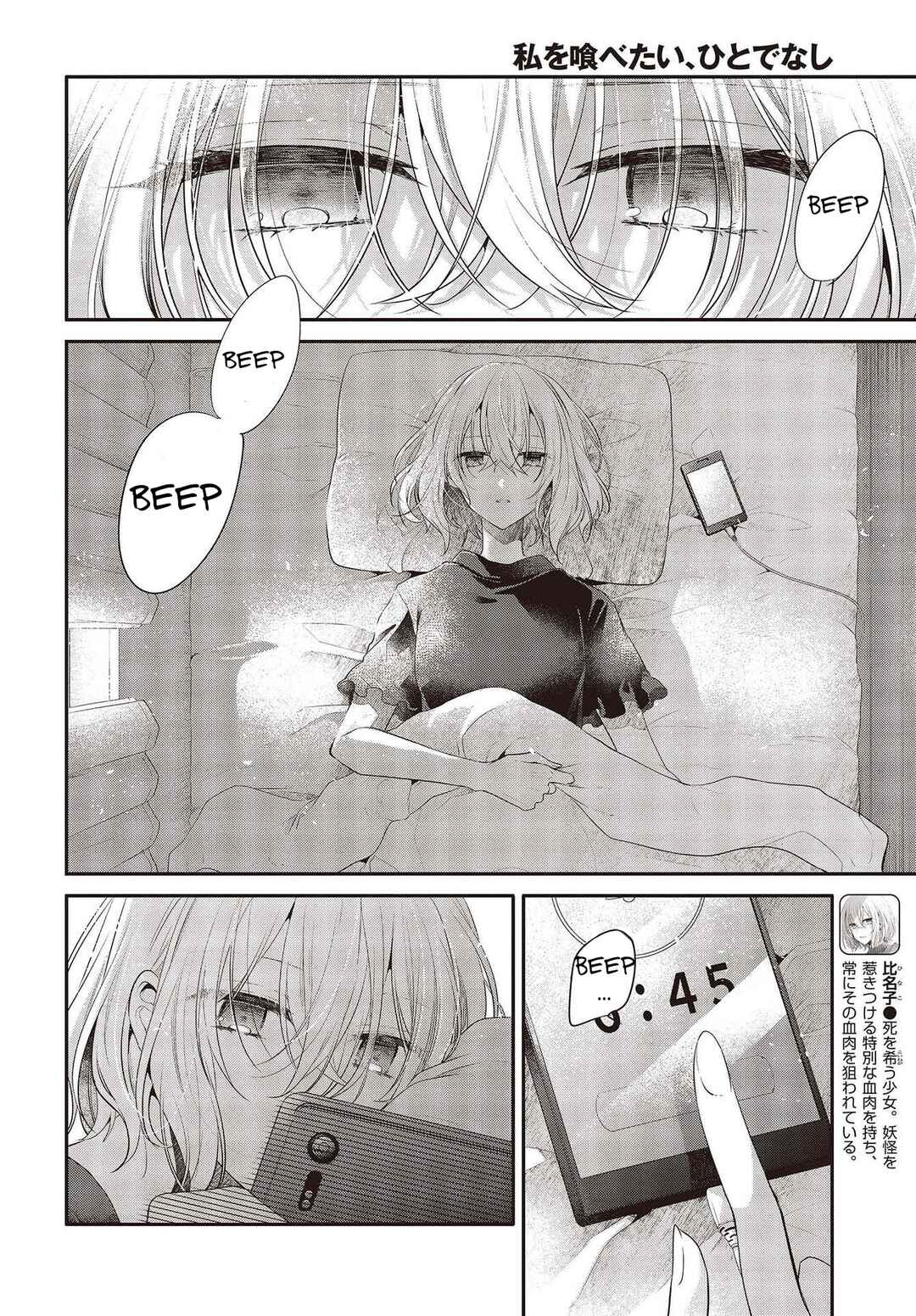 This Monster Wants to Eat Me Chapter 26 page 1