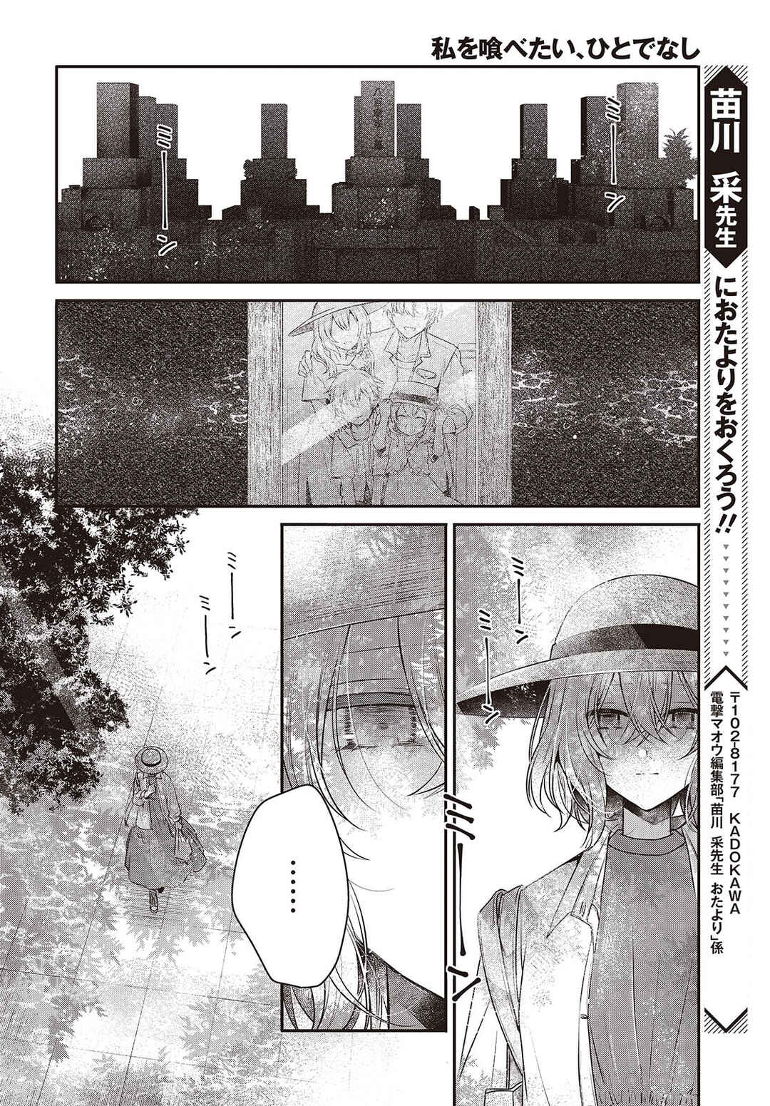 This Monster Wants to Eat Me Chapter 40 page 21