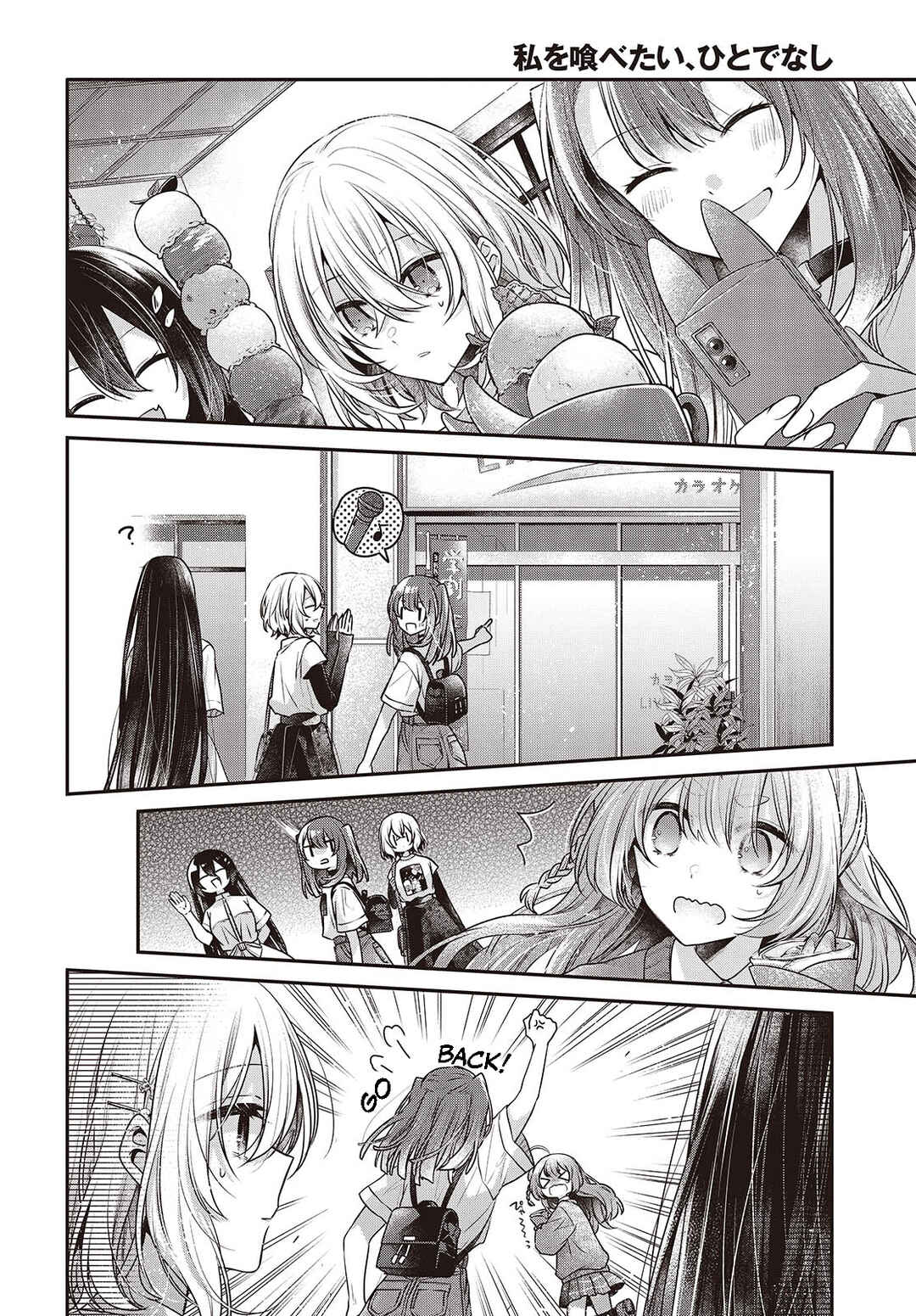 This Monster Wants to Eat Me Chapter 40 page 5