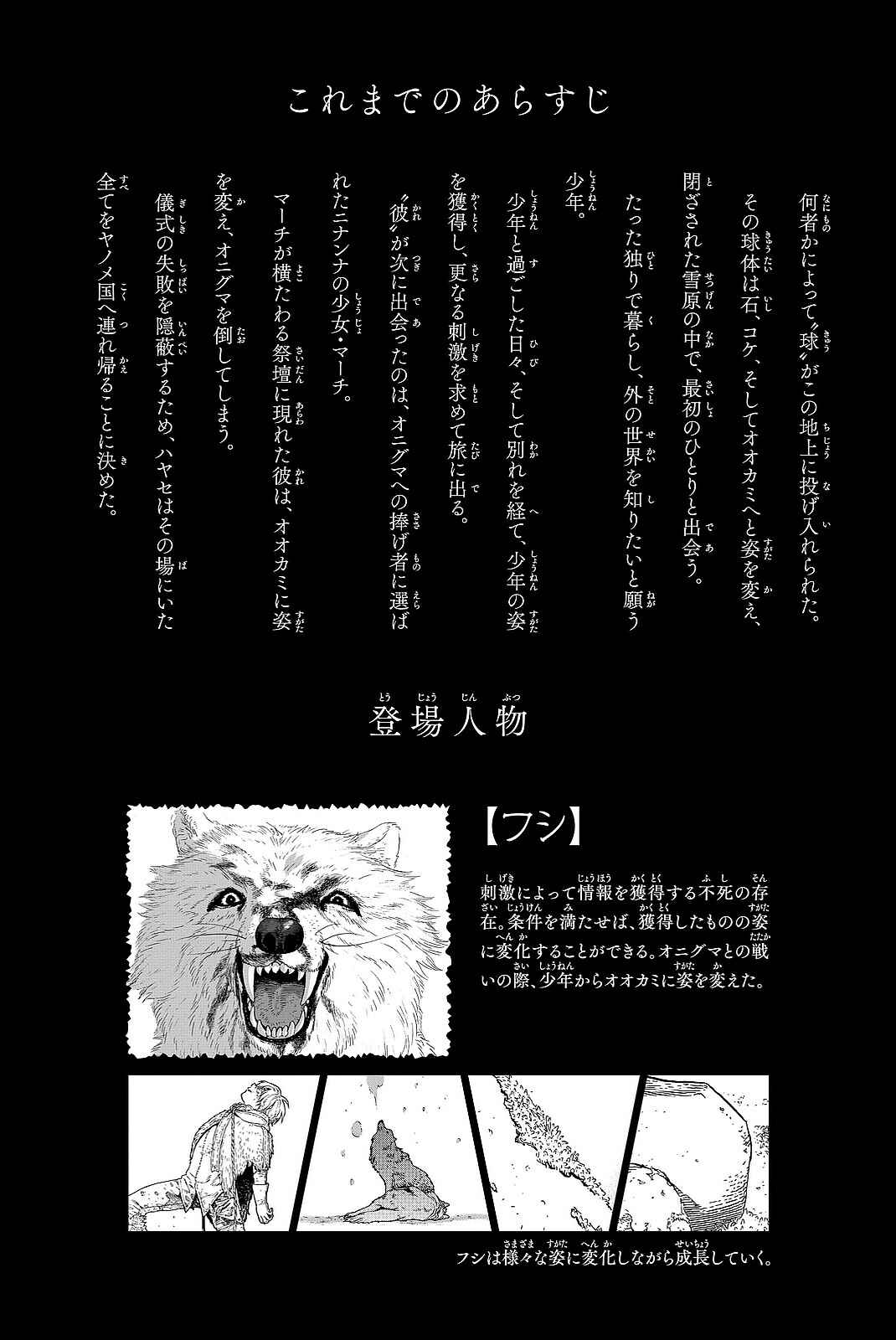 To Your Eternity Chapter 5 page 3