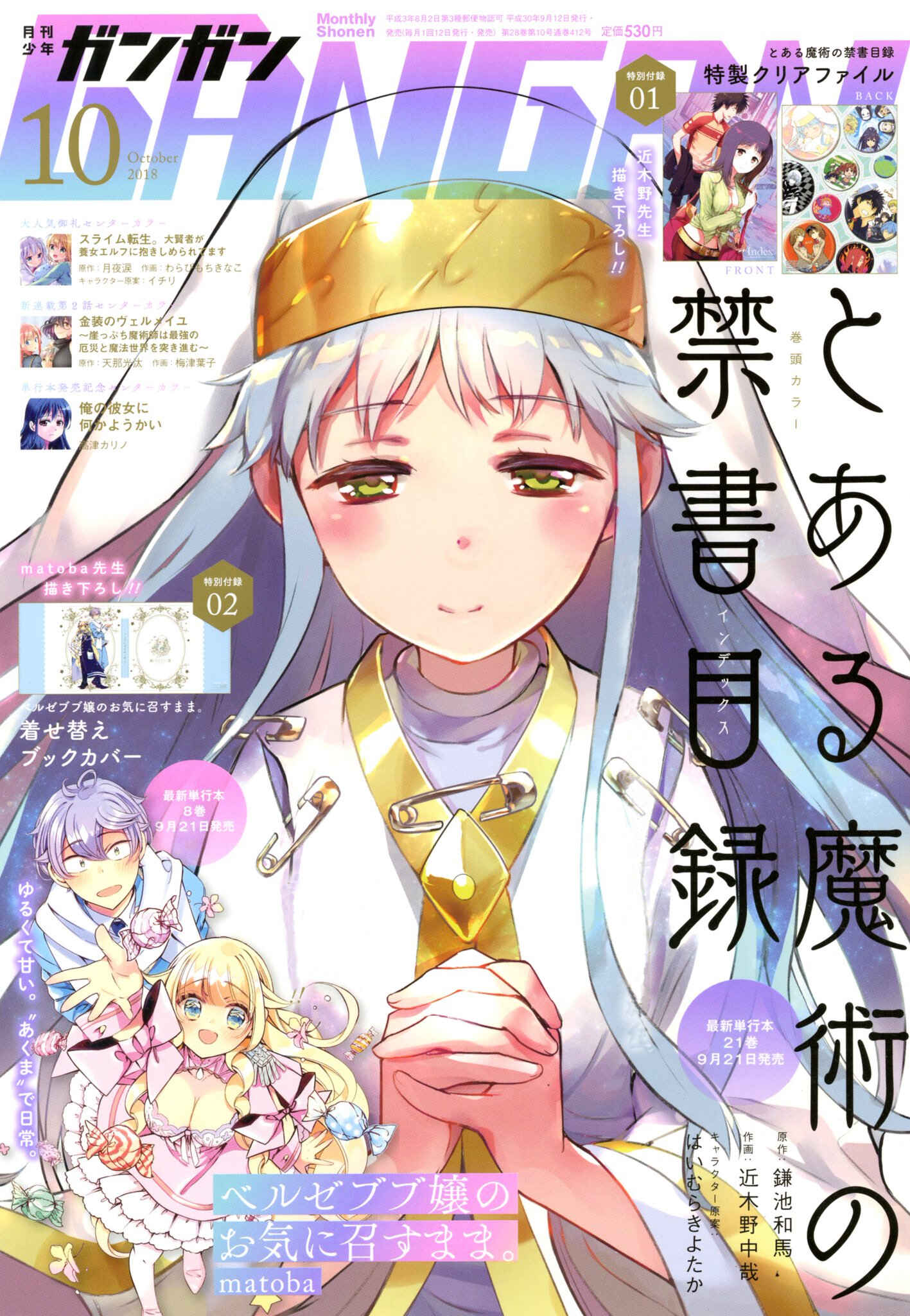 Toaru Majutsu no Index Chapter 131 page 0