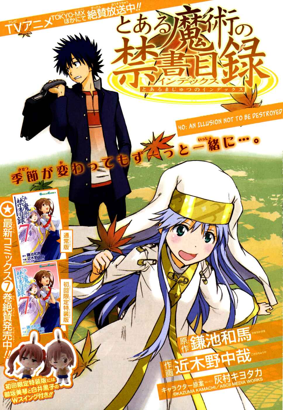 Toaru Majutsu no Index Chapter 40 page 0