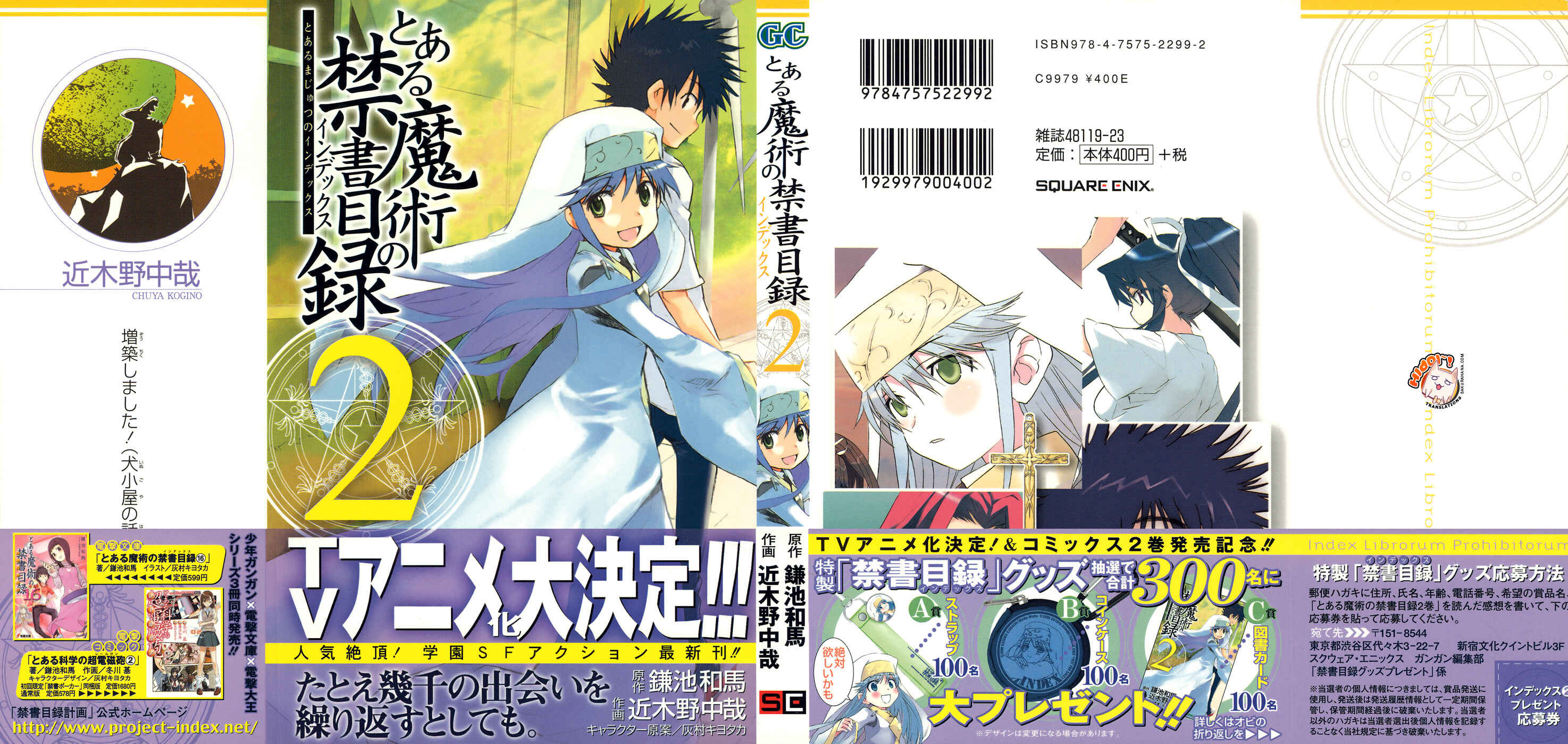 Toaru Majutsu no Index Chapter 6 page 1