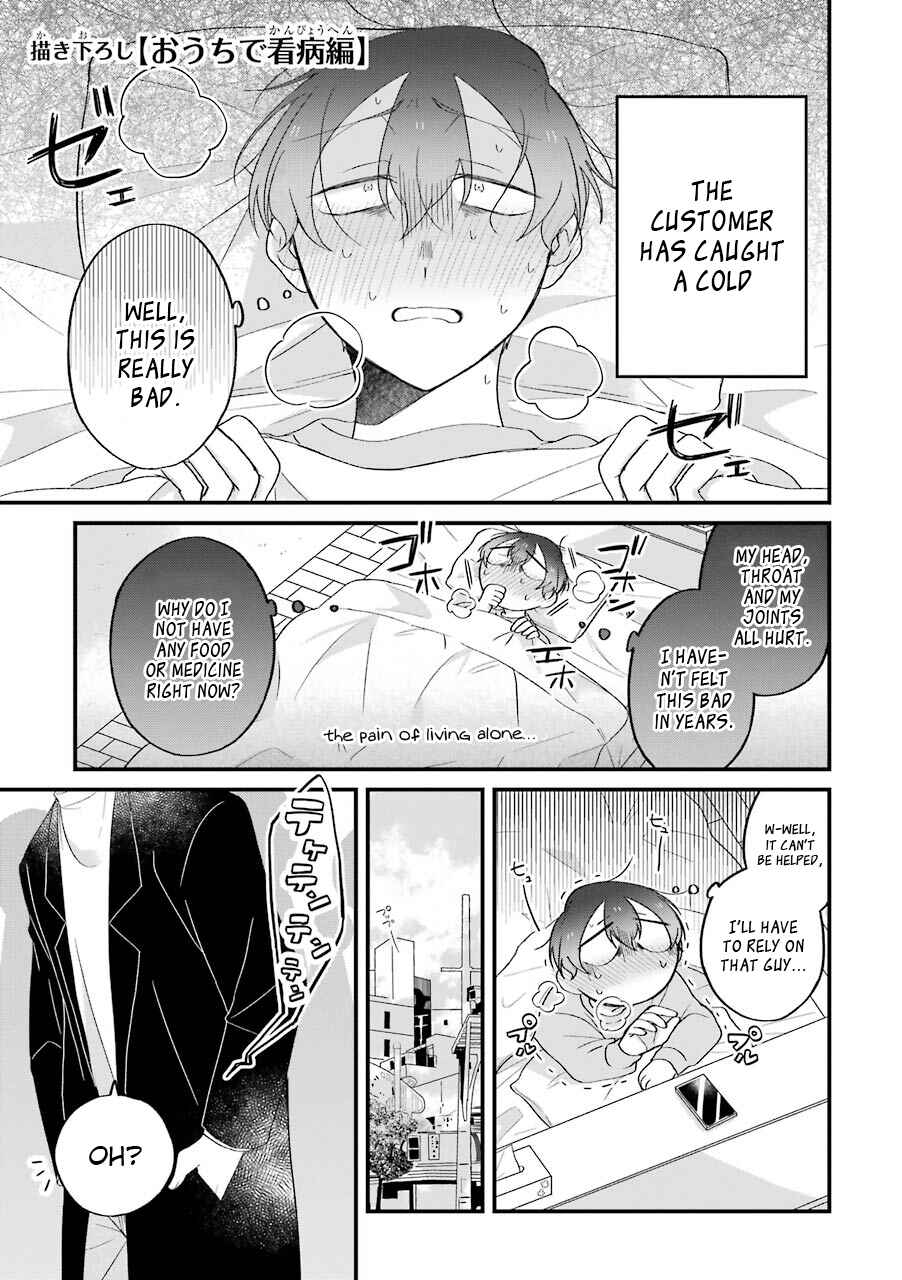 Toaru Tenin to Kyaku no Hanashi Chapter 24.1 page 0