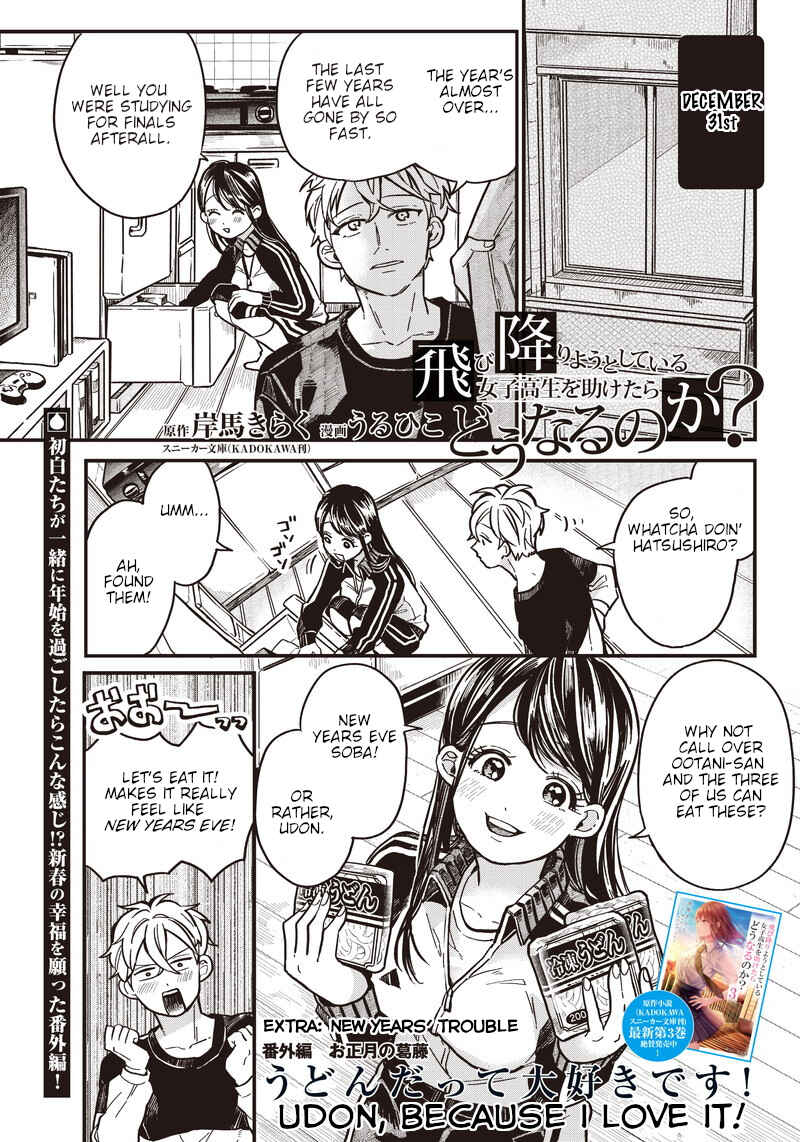 Tobioriyou to Shiteiru Joshikousei wo Tasuketara Dou Naru no Ka? Chapter 5.5 page 0