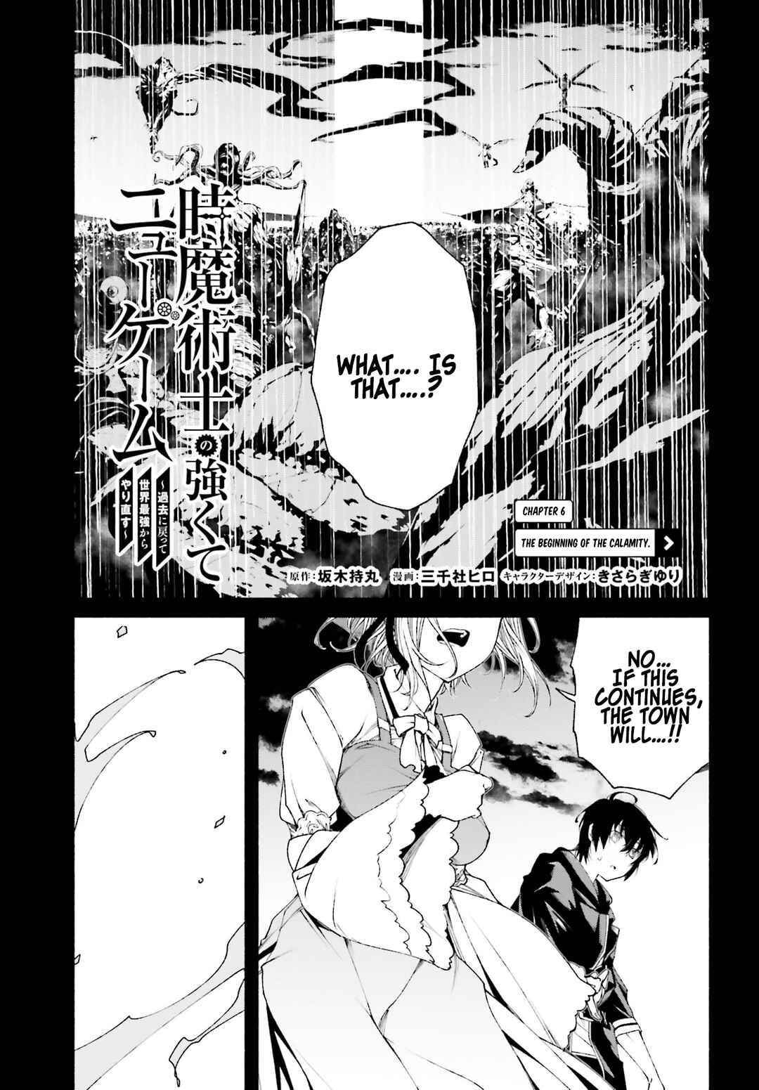 Toki Majutsushi no Tsuyokute New Game ~Kako ni Modotte Sekai Saikyou kara Yarinaosu~ Chapter 6 page 1