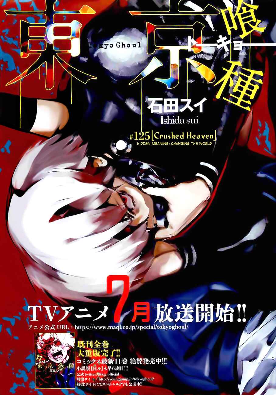 Tokyo Ghoul Chapter 125 page 1